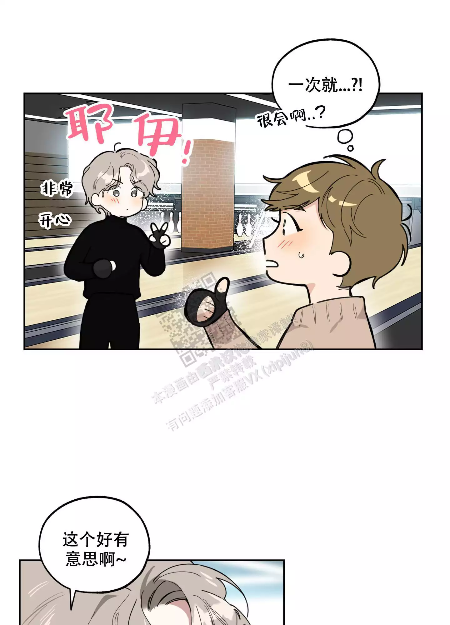 一塌糊涂的爱情 - 第67话 - 第53张图