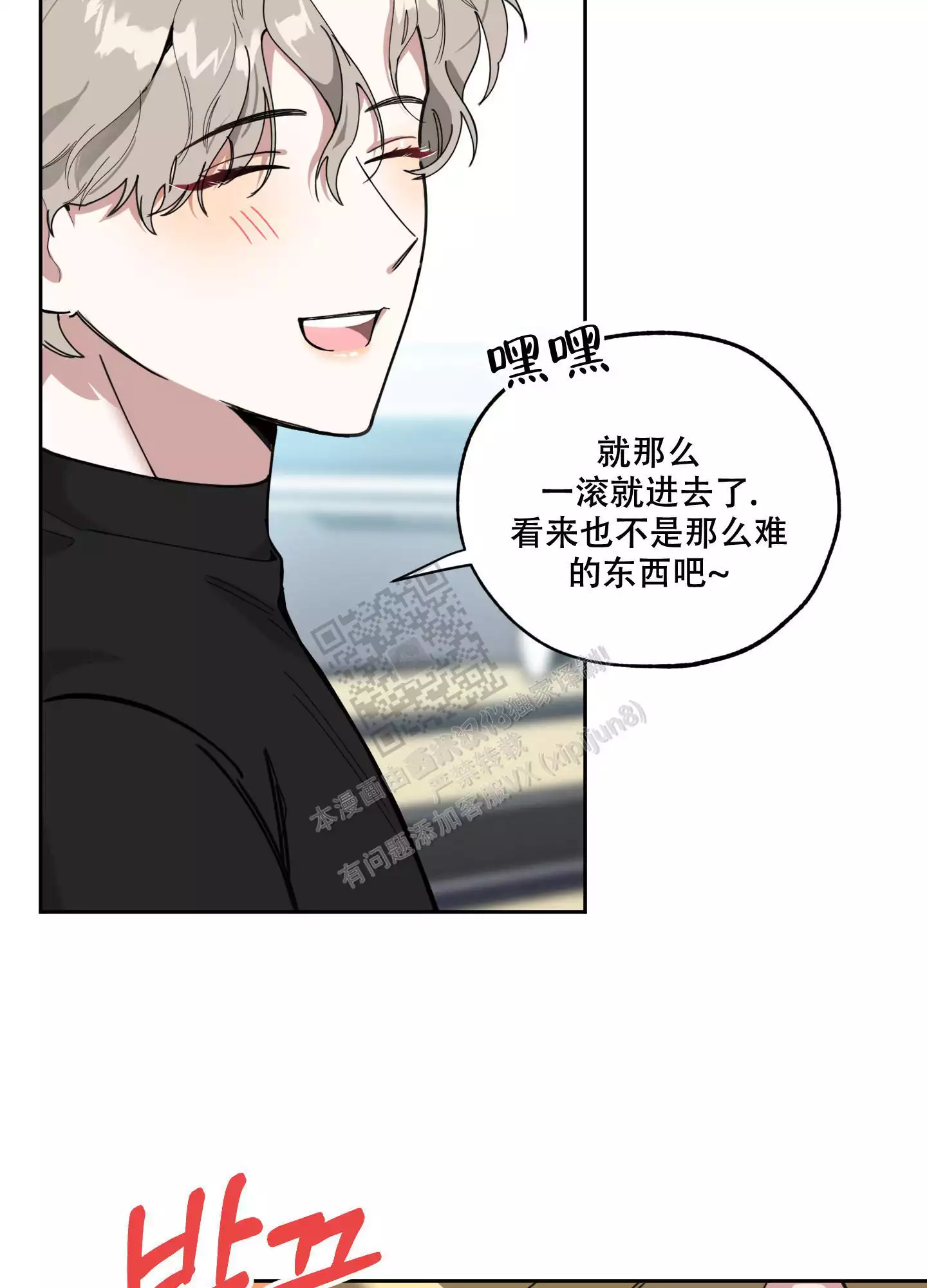 一塌糊涂的爱情 - 第67话 - 第54张图