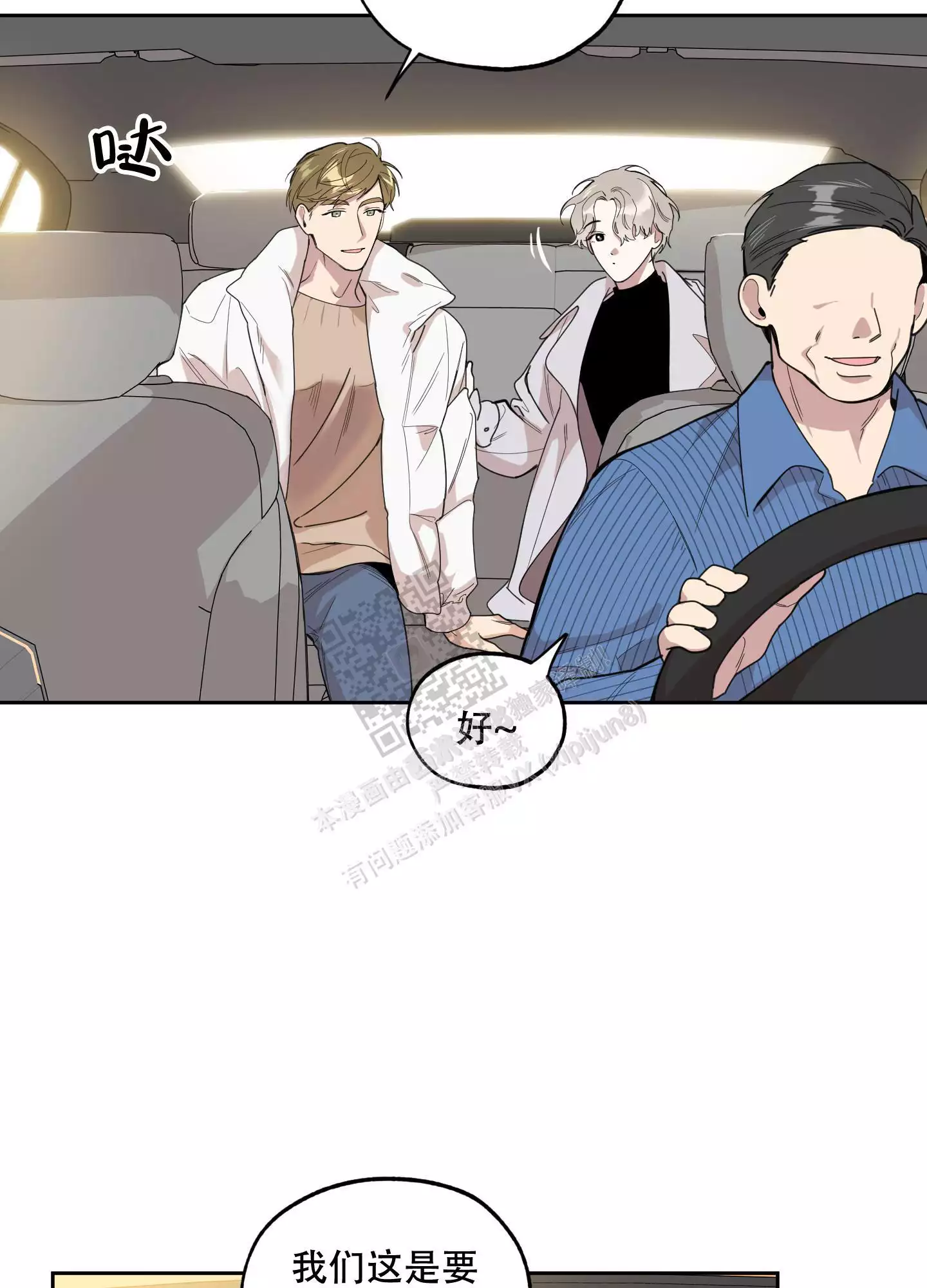 一塌糊涂的爱情 - 第67话 - 第68张图