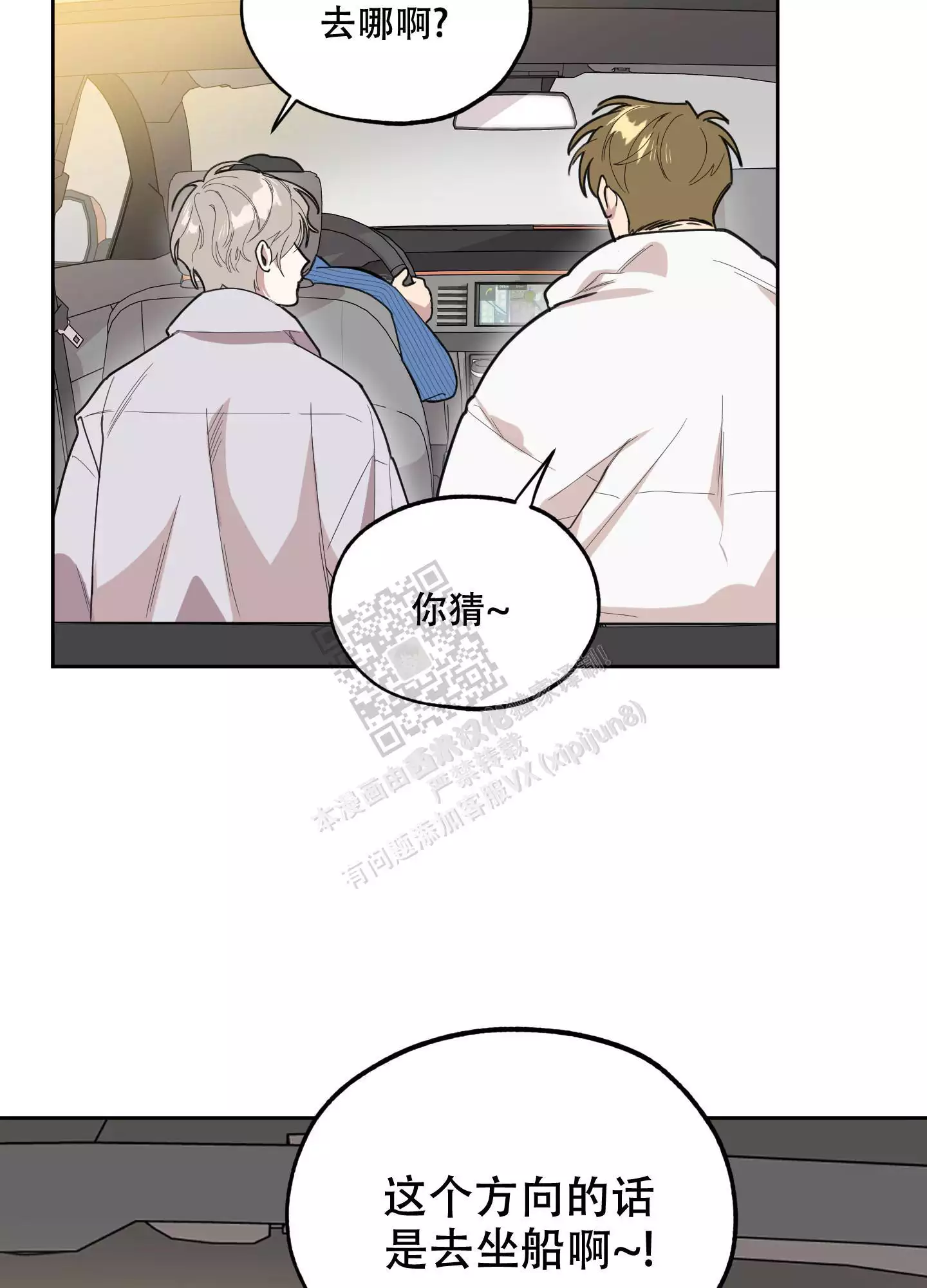 一塌糊涂的爱情 - 第67话 - 第69张图