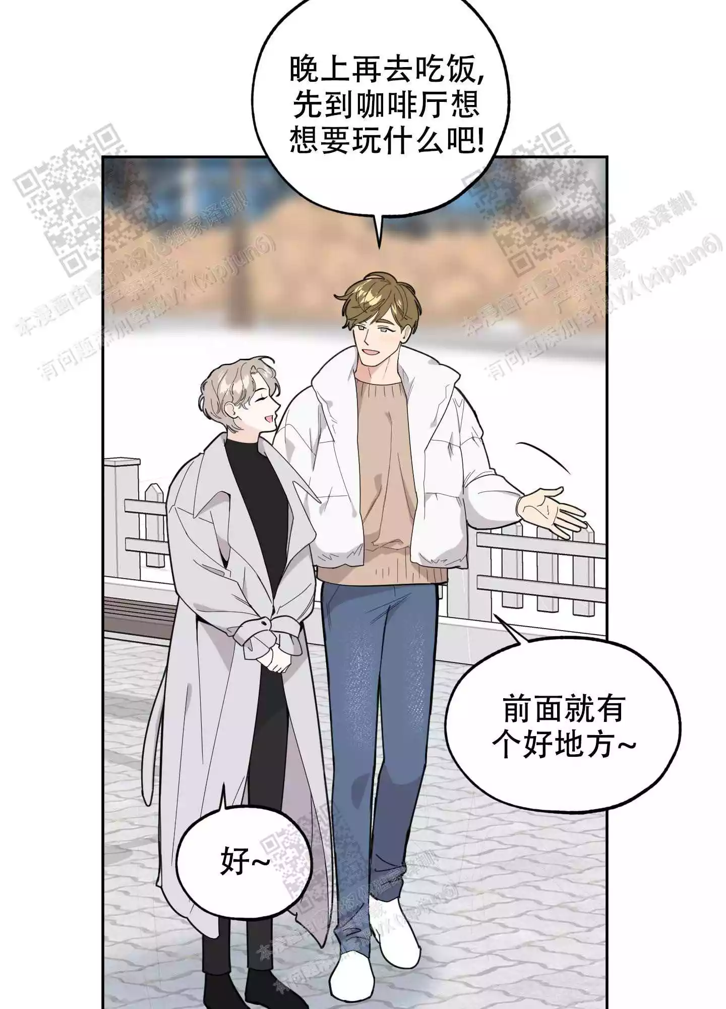 一塌糊涂的爱情 - 第67话 - 第6张图