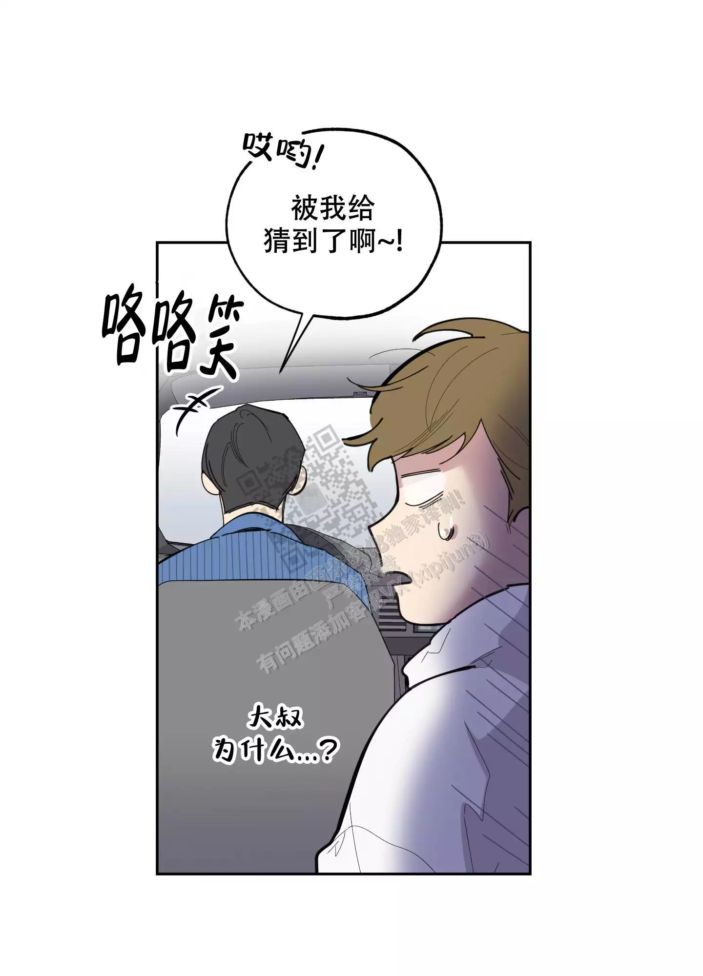 一塌糊涂的爱情 - 第67话 - 第71张图