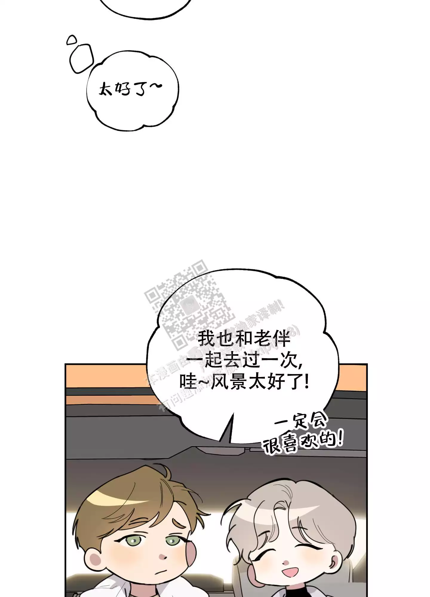 一塌糊涂的爱情 - 第67话 - 第73张图