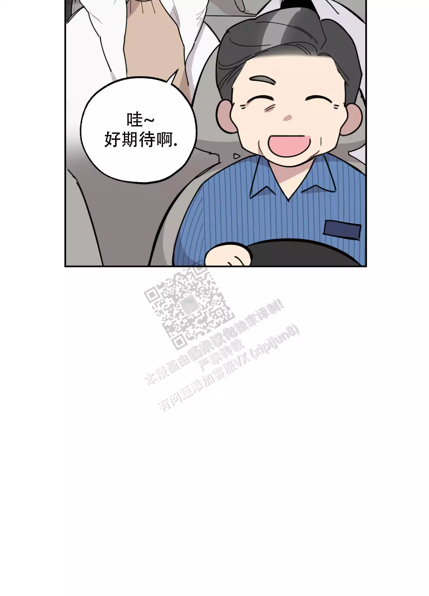 一塌糊涂的爱情 - 第67话 - 第74张图