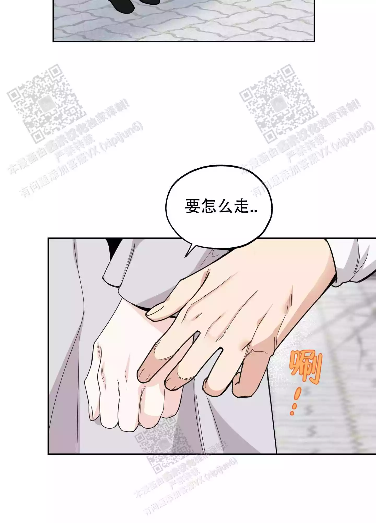 一塌糊涂的爱情 - 第67话 - 第7张图