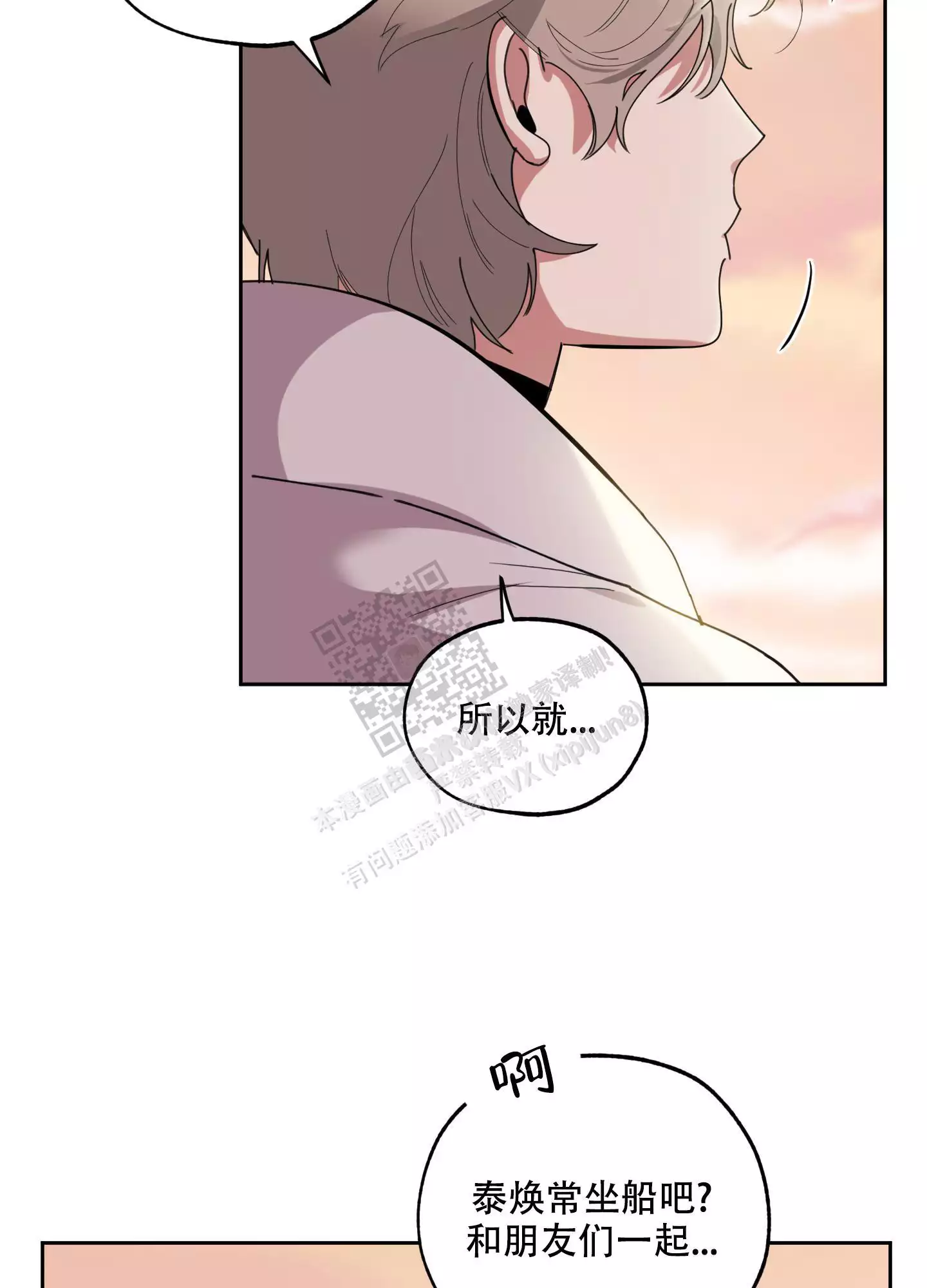 一塌糊涂的爱情 - 第68话 - 第11张图