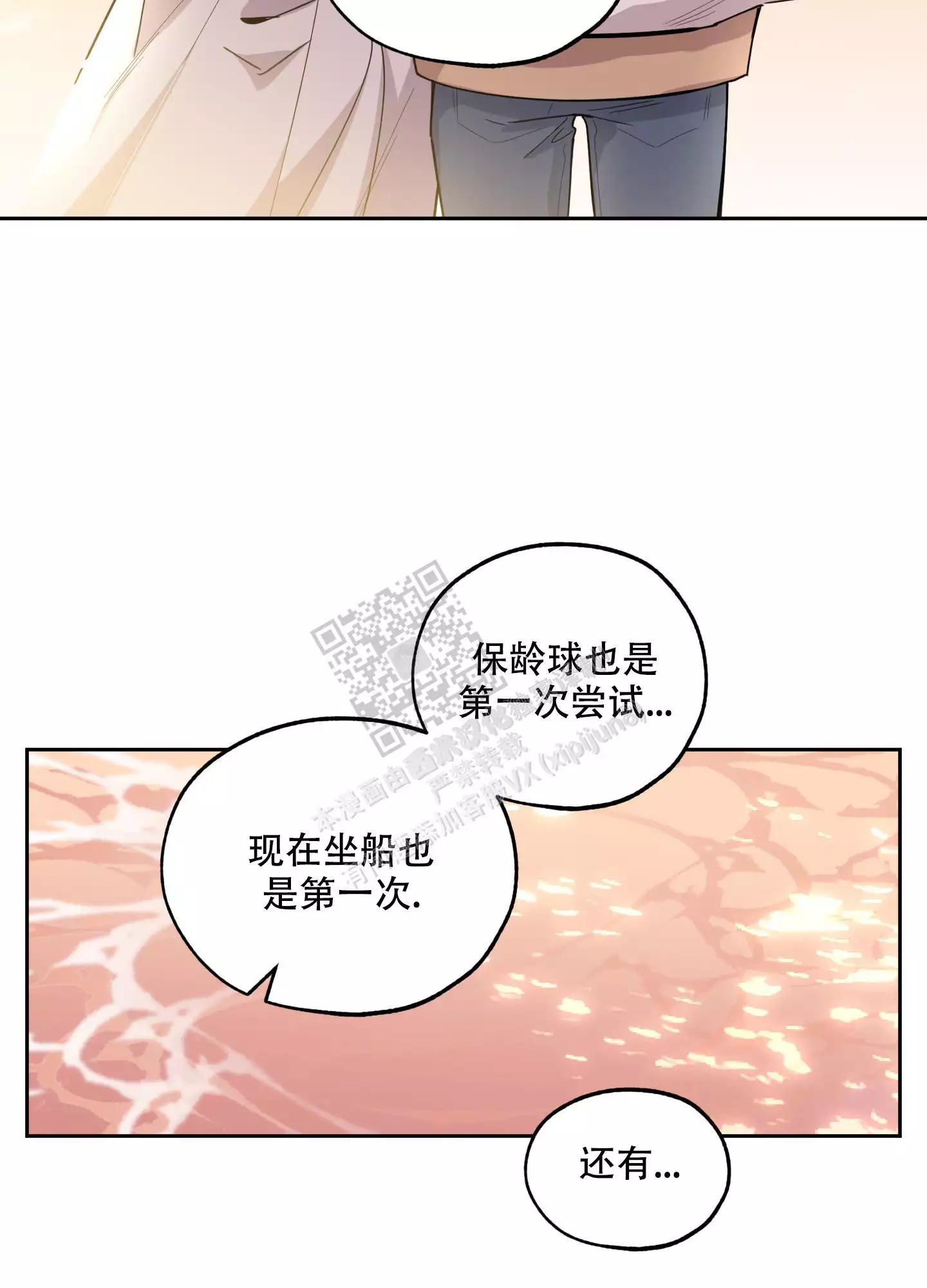 一塌糊涂的爱情 - 第68话 - 第15张图