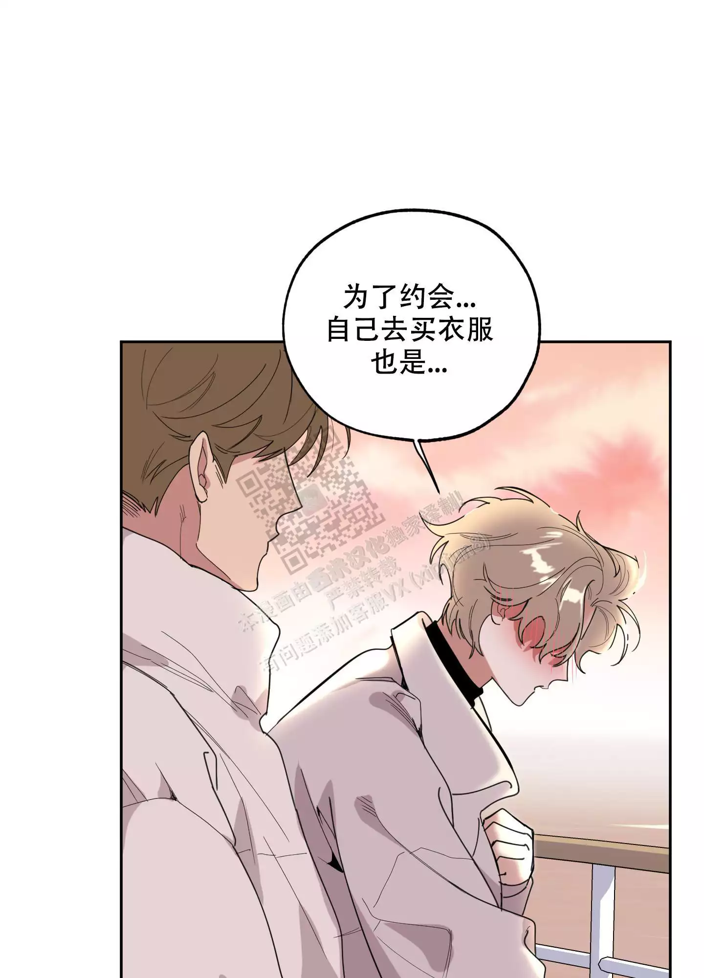 一塌糊涂的爱情 - 第68话 - 第16张图