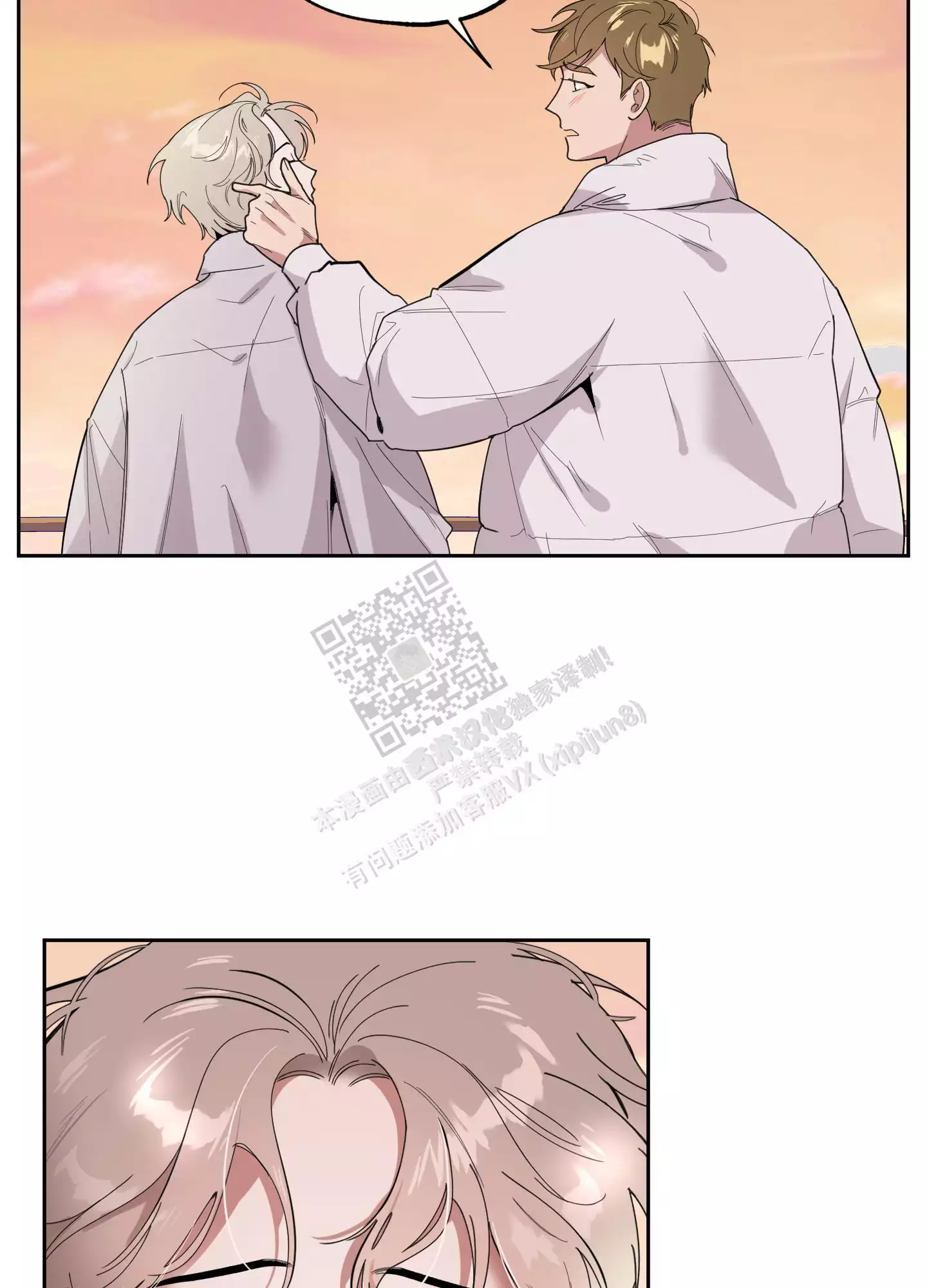 一塌糊涂的爱情 - 第68话 - 第23张图