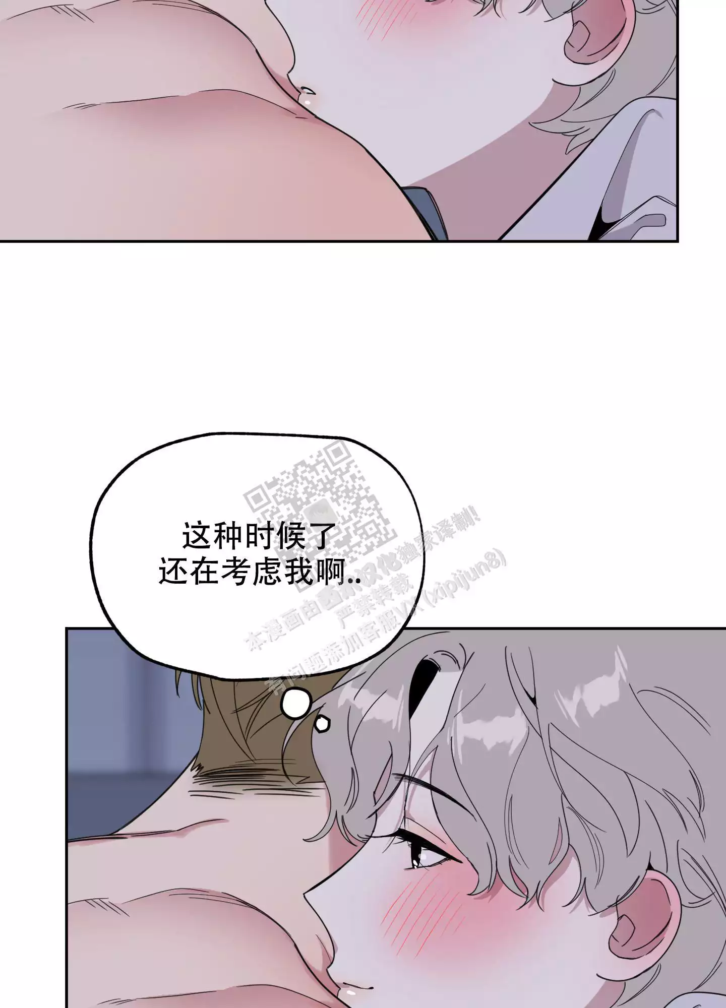 一塌糊涂的爱情 - 第68话 - 第72张图