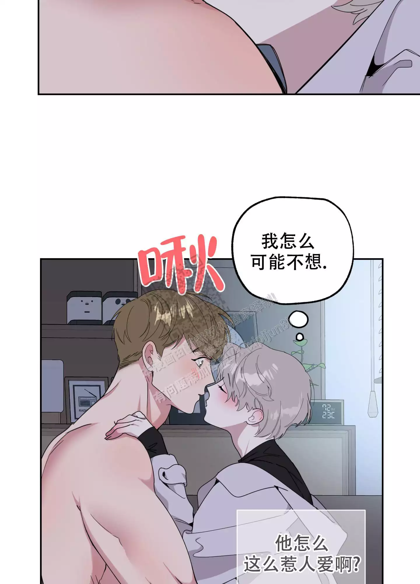 一塌糊涂的爱情 - 第68话 - 第73张图