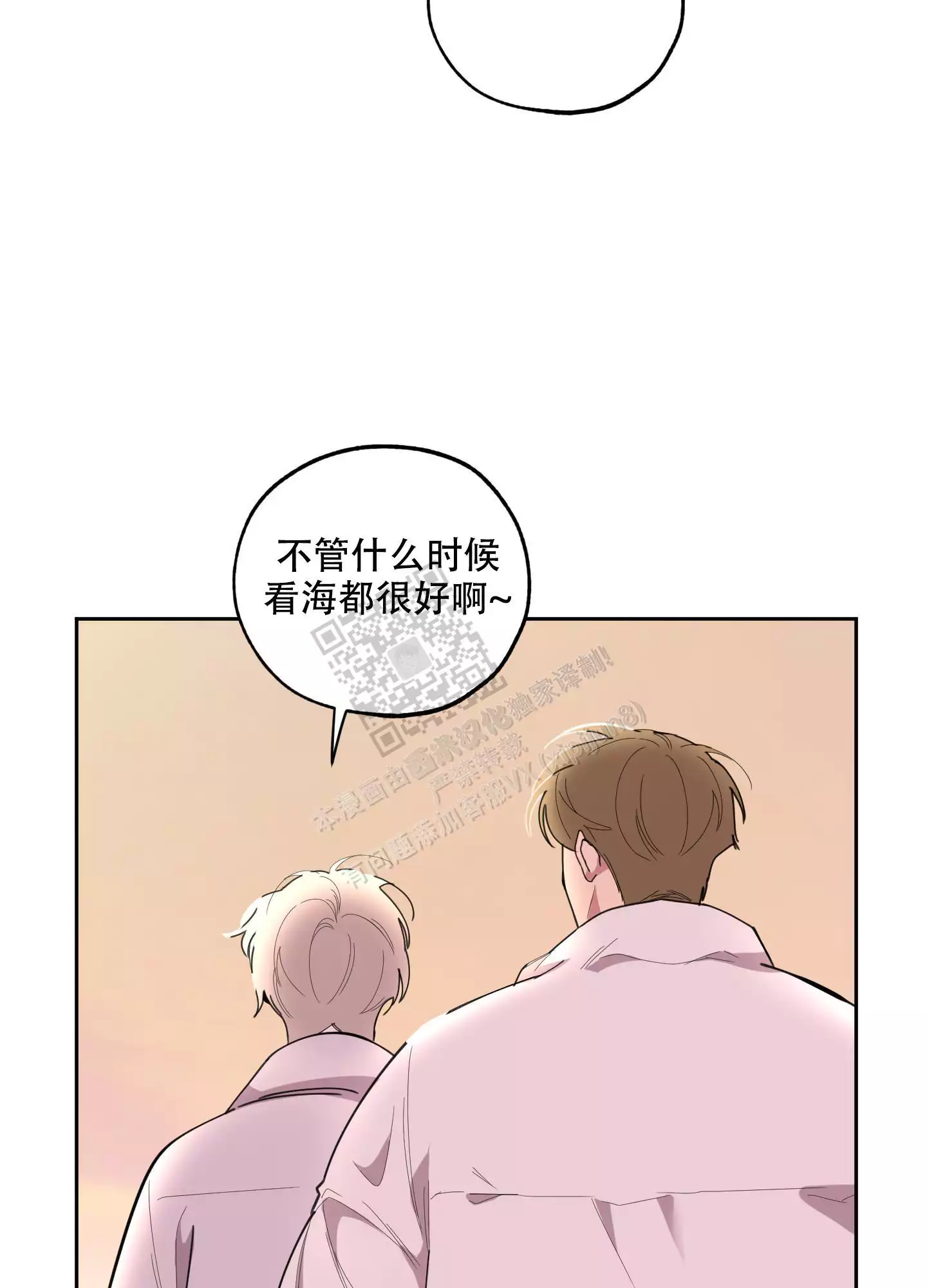 一塌糊涂的爱情 - 第68话 - 第8张图