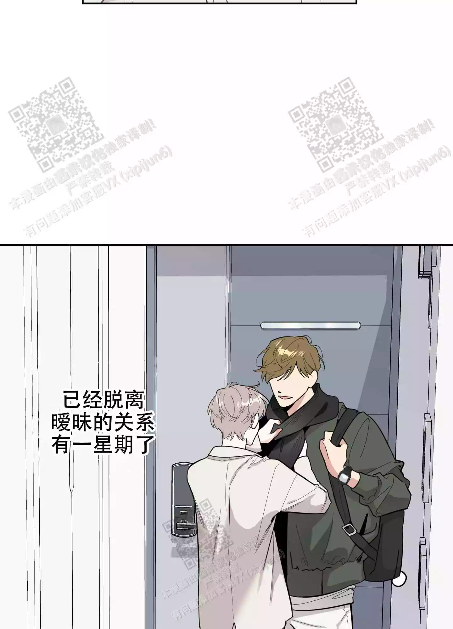 一塌糊涂的爱情 - 第66话 - 第2张图