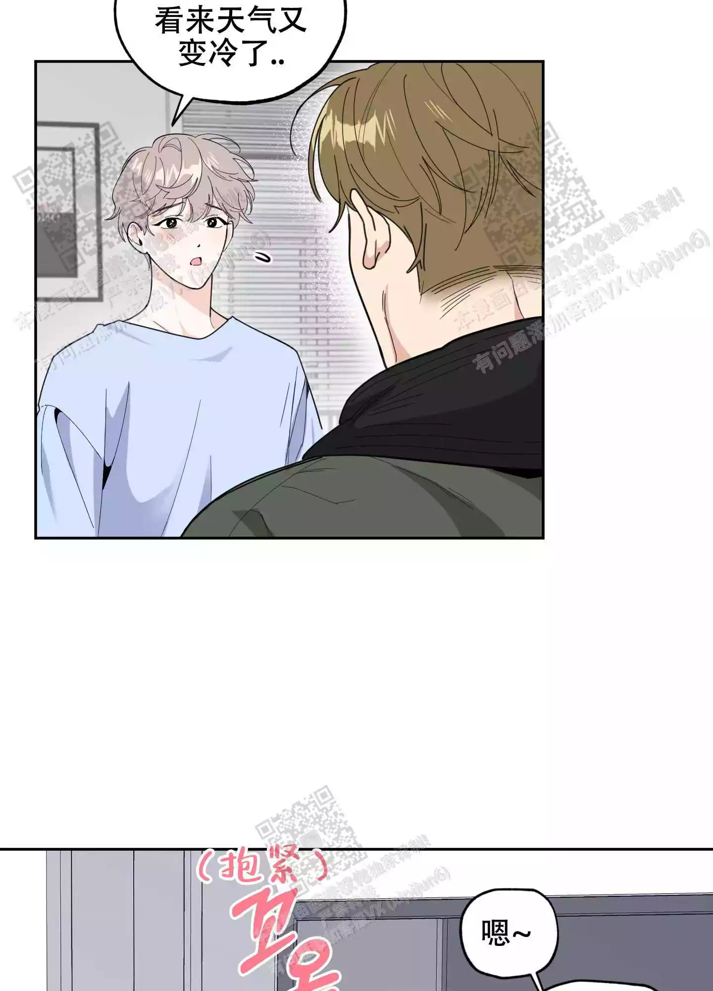 一塌糊涂的爱情 - 第66话 - 第33张图