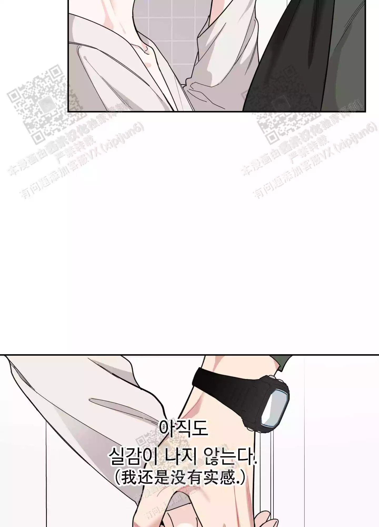 一塌糊涂的爱情 - 第66话 - 第5张图