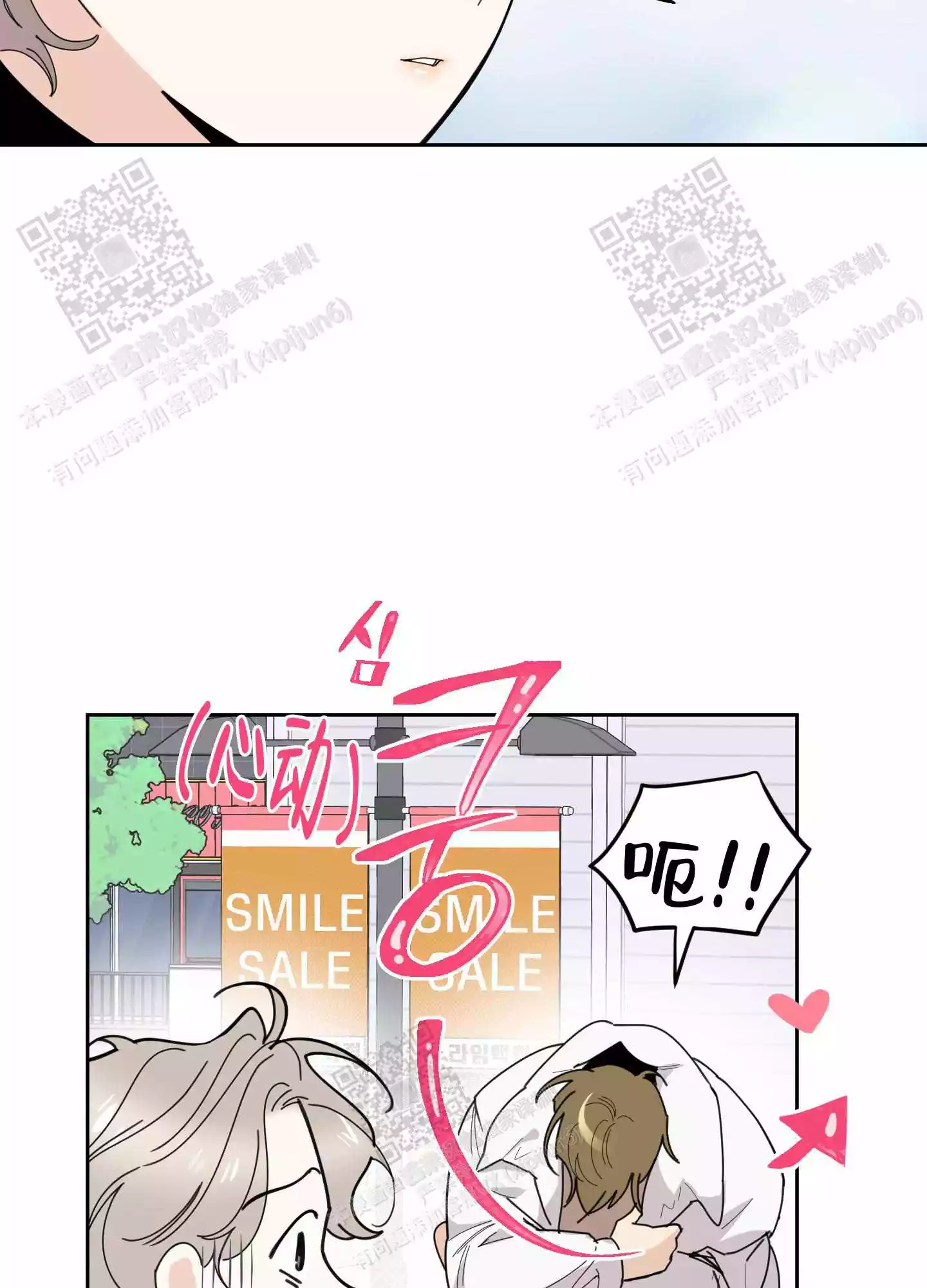 一塌糊涂的爱情 - 第66话 - 第73张图