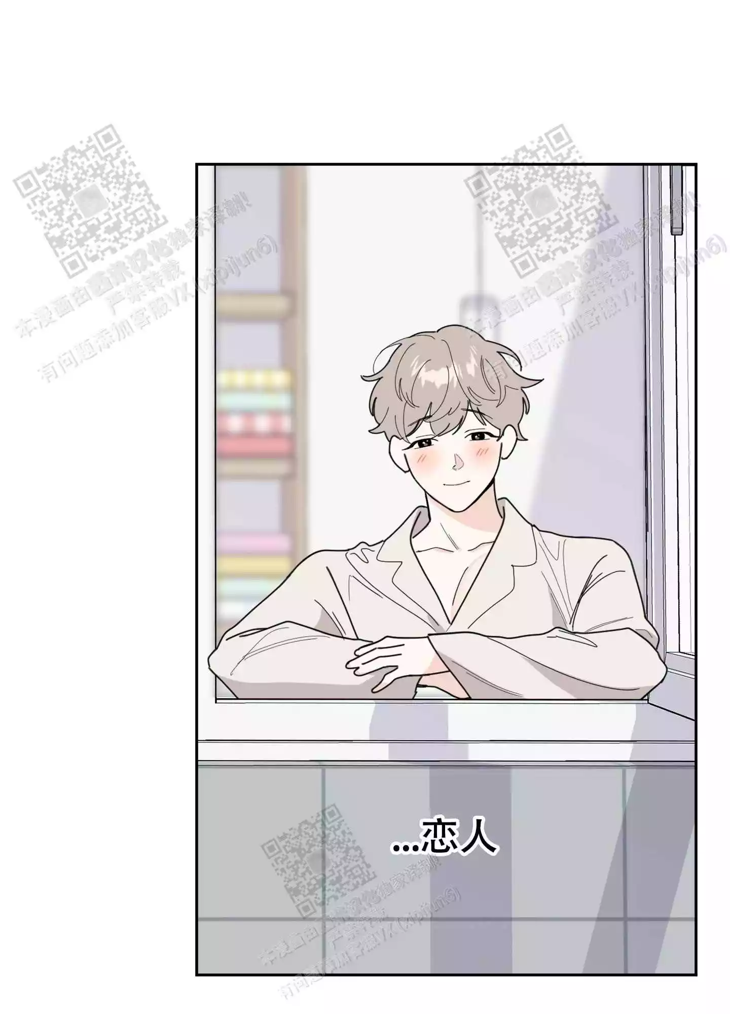 一塌糊涂的爱情 - 第66话 - 第9张图