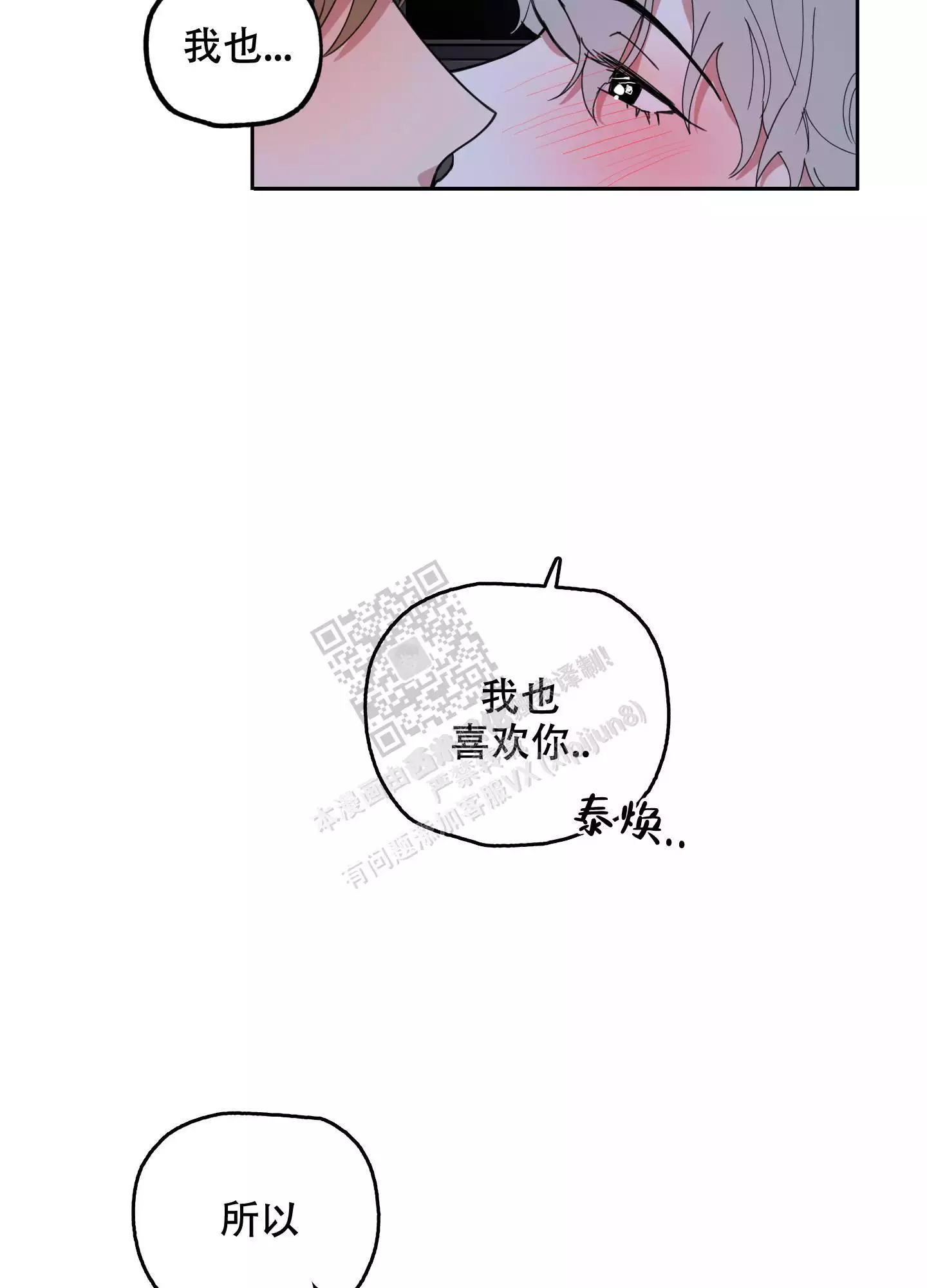 一塌糊涂的爱情 - 第69话 - 第11张图