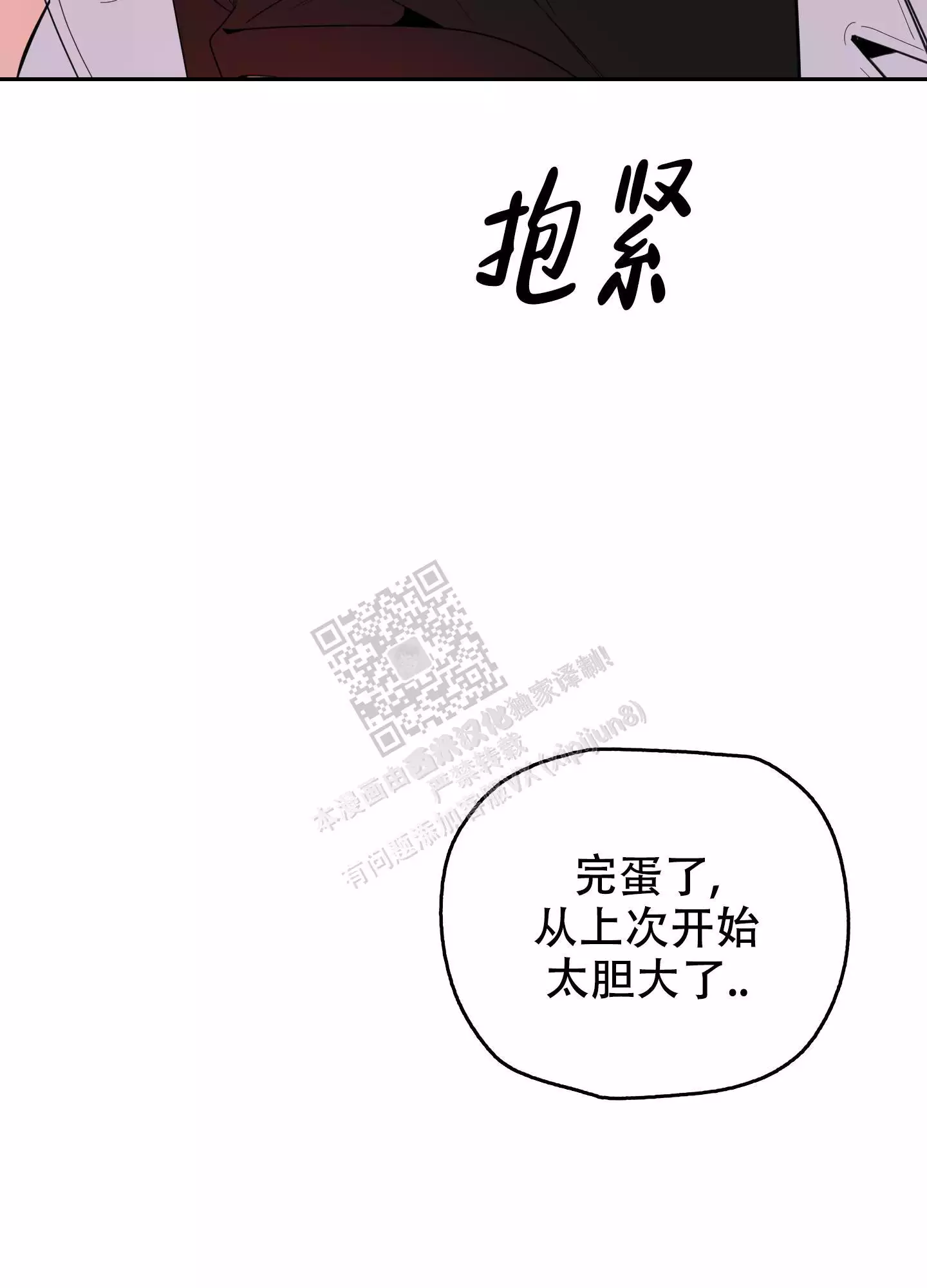 一塌糊涂的爱情 - 第69话 - 第18张图
