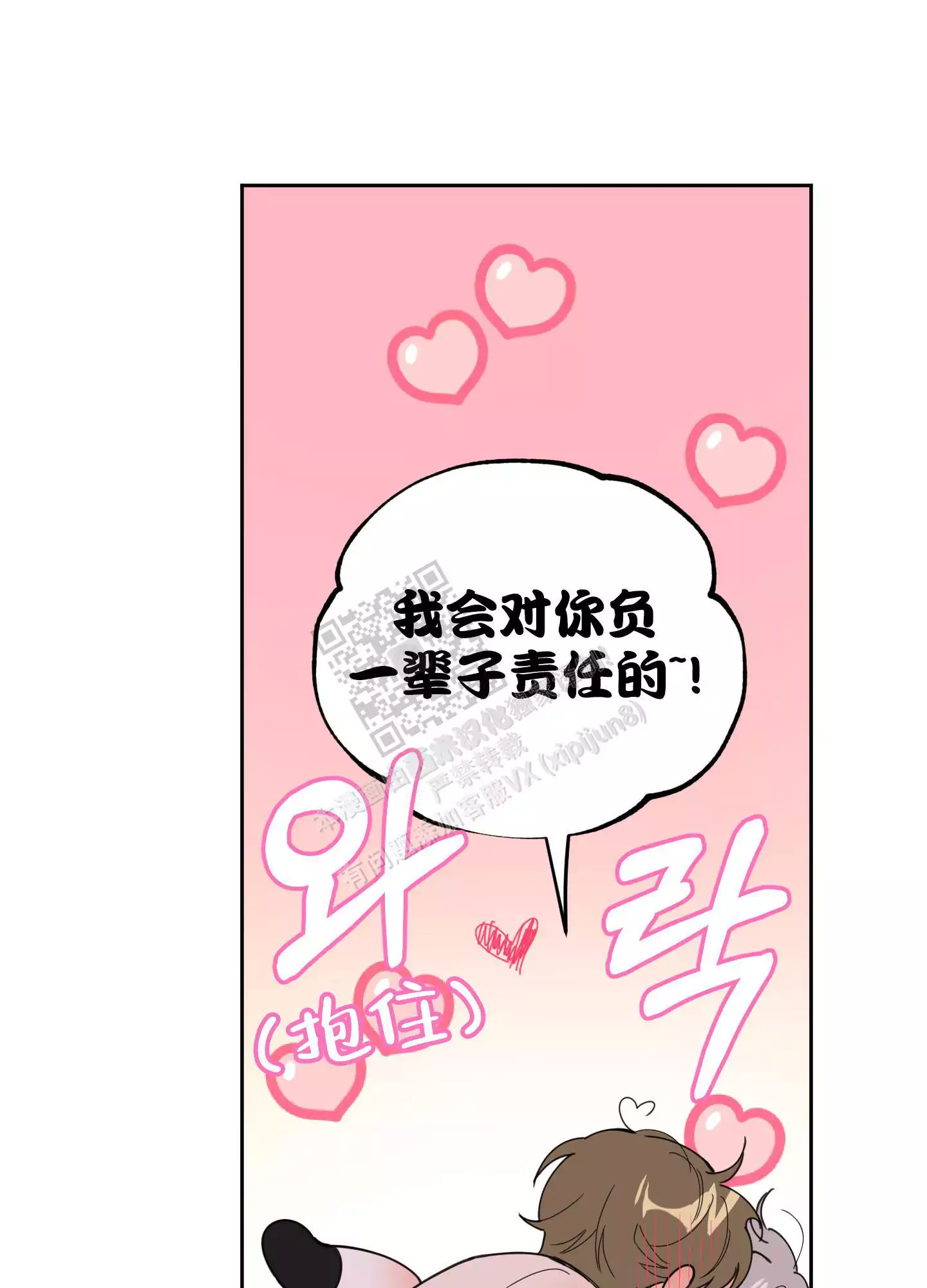 一塌糊涂的爱情 - 第69话 - 第1张图