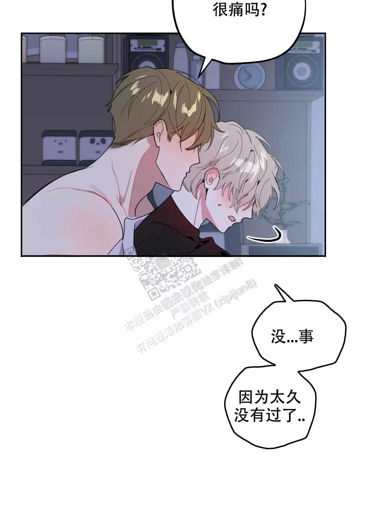 一塌糊涂的爱情 - 第69话 - 第26张图