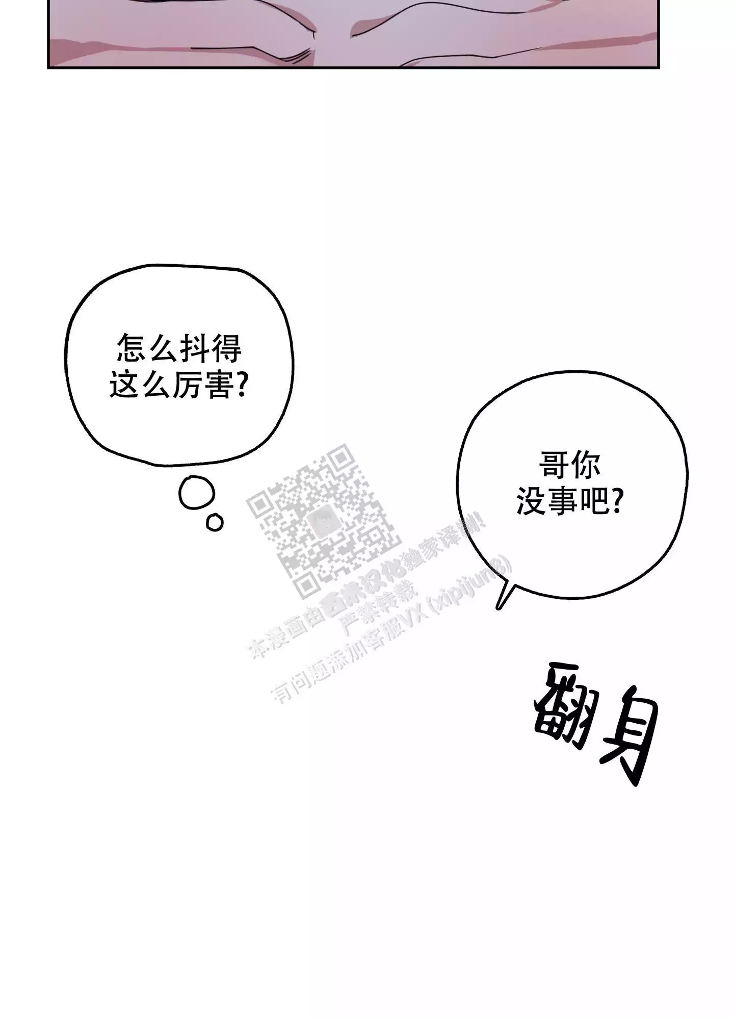一塌糊涂的爱情 - 第69话 - 第57张图