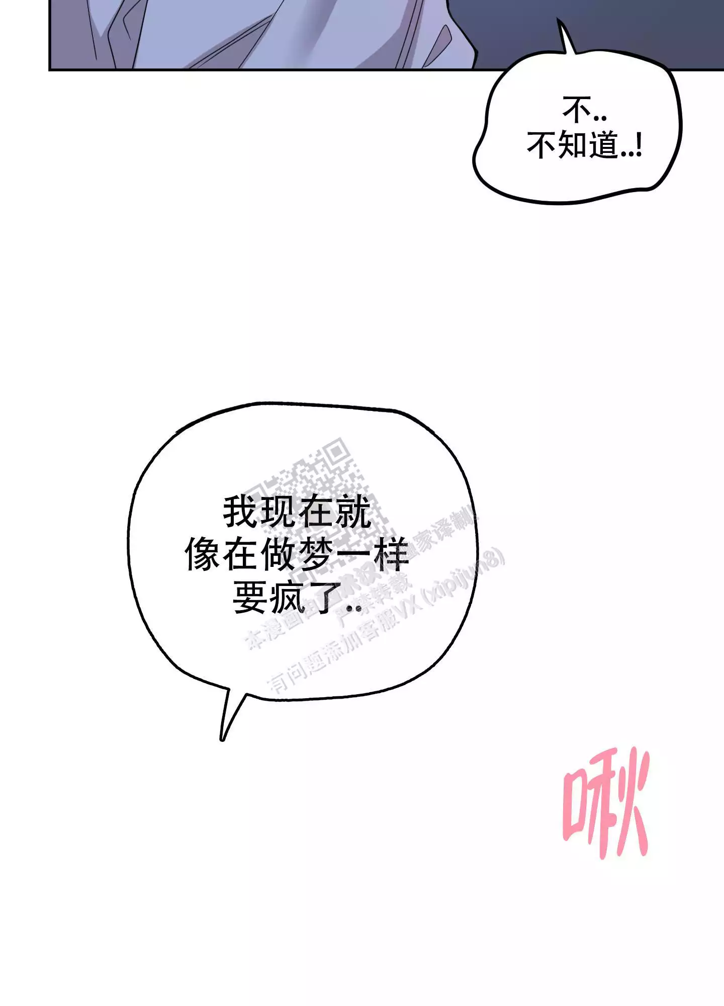 一塌糊涂的爱情 - 第69话 - 第7张图