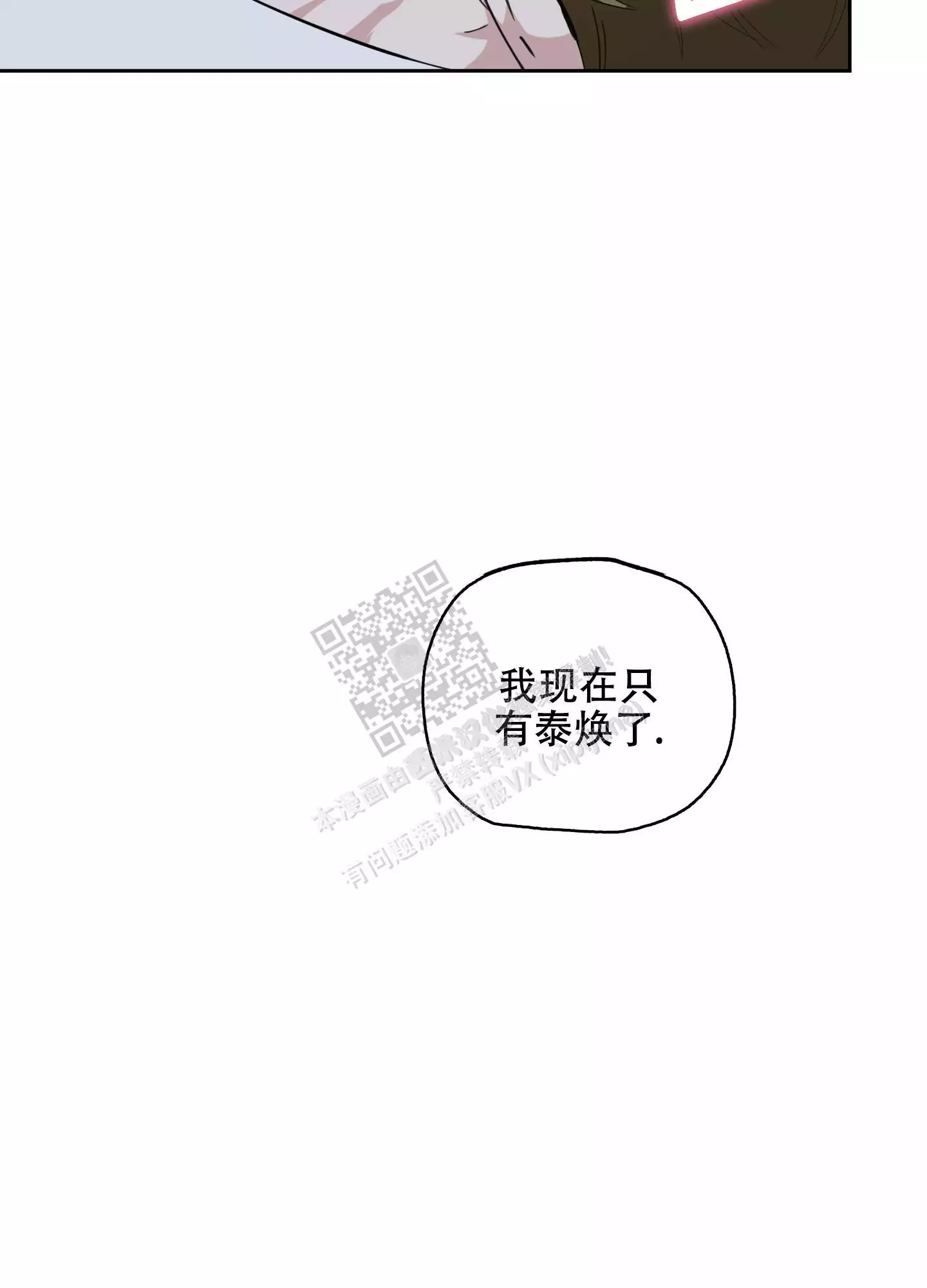 一塌糊涂的爱情 - 第72话 - 第2张图