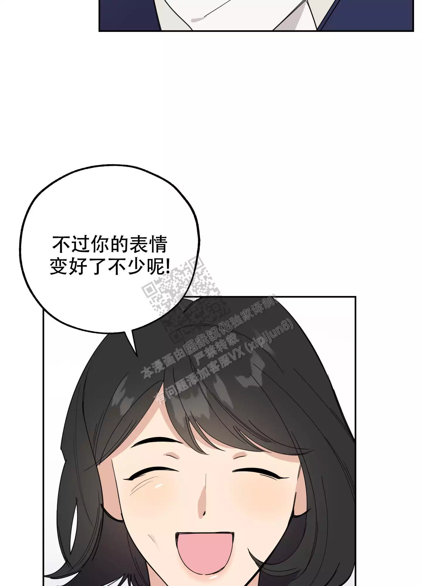 一塌糊涂的爱情 - 第73话 - 第10张图