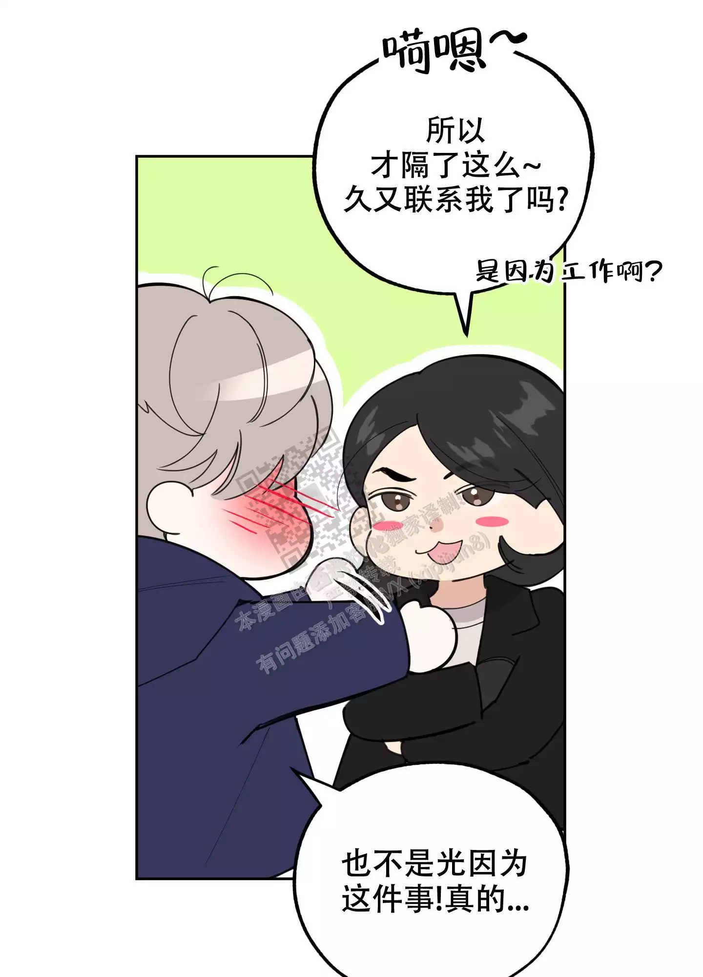 一塌糊涂的爱情 - 第73话 - 第22张图