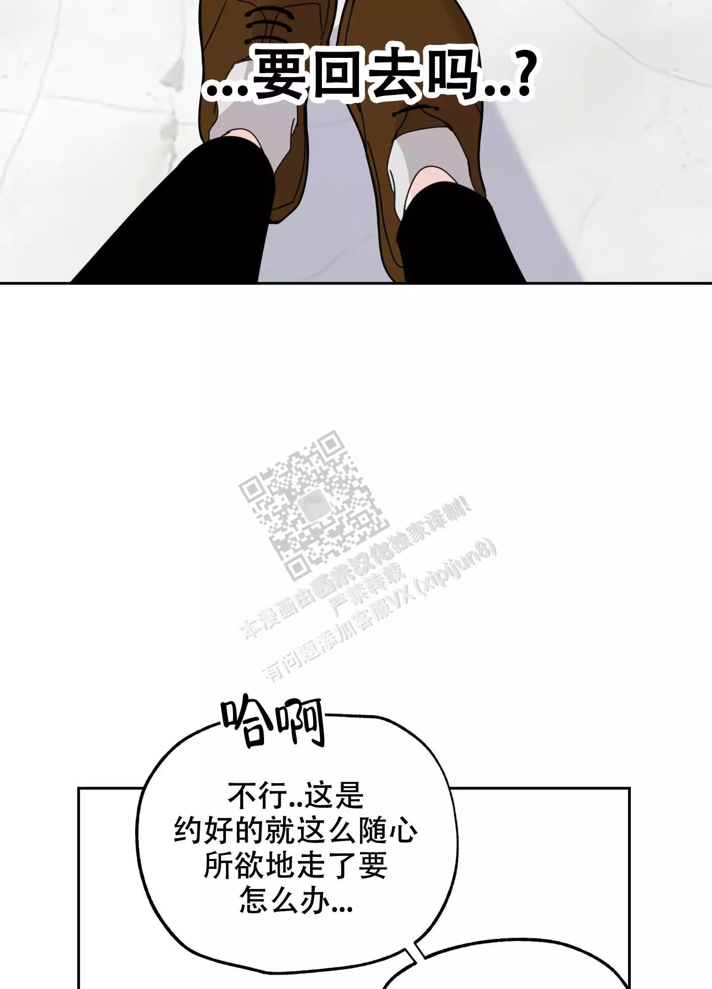 一塌糊涂的爱情 - 第73话 - 第4张图