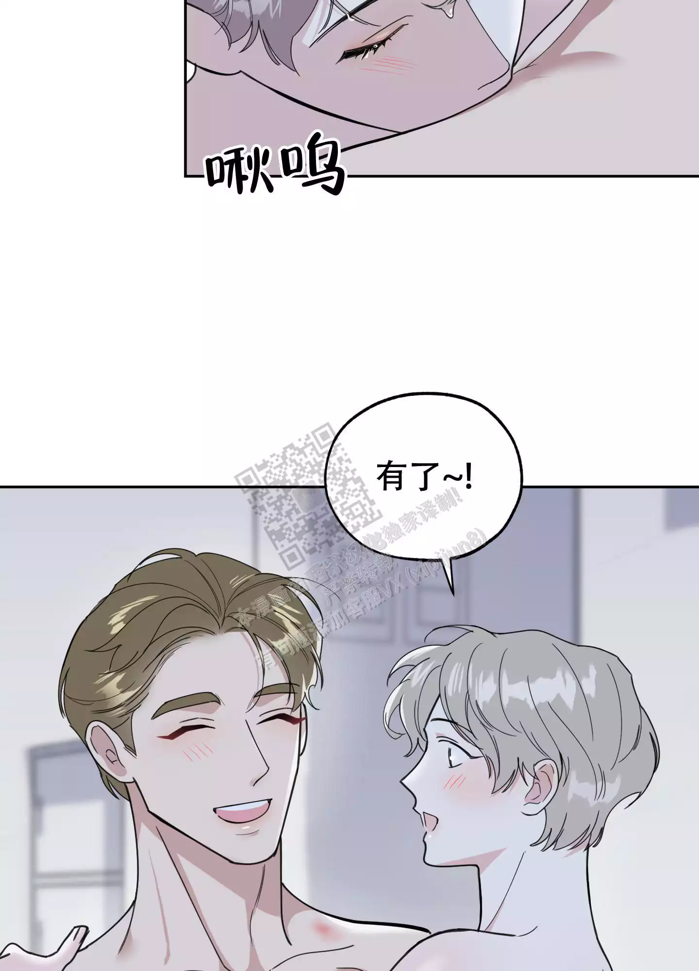 一塌糊涂的爱情 - 第71话 - 第20张图