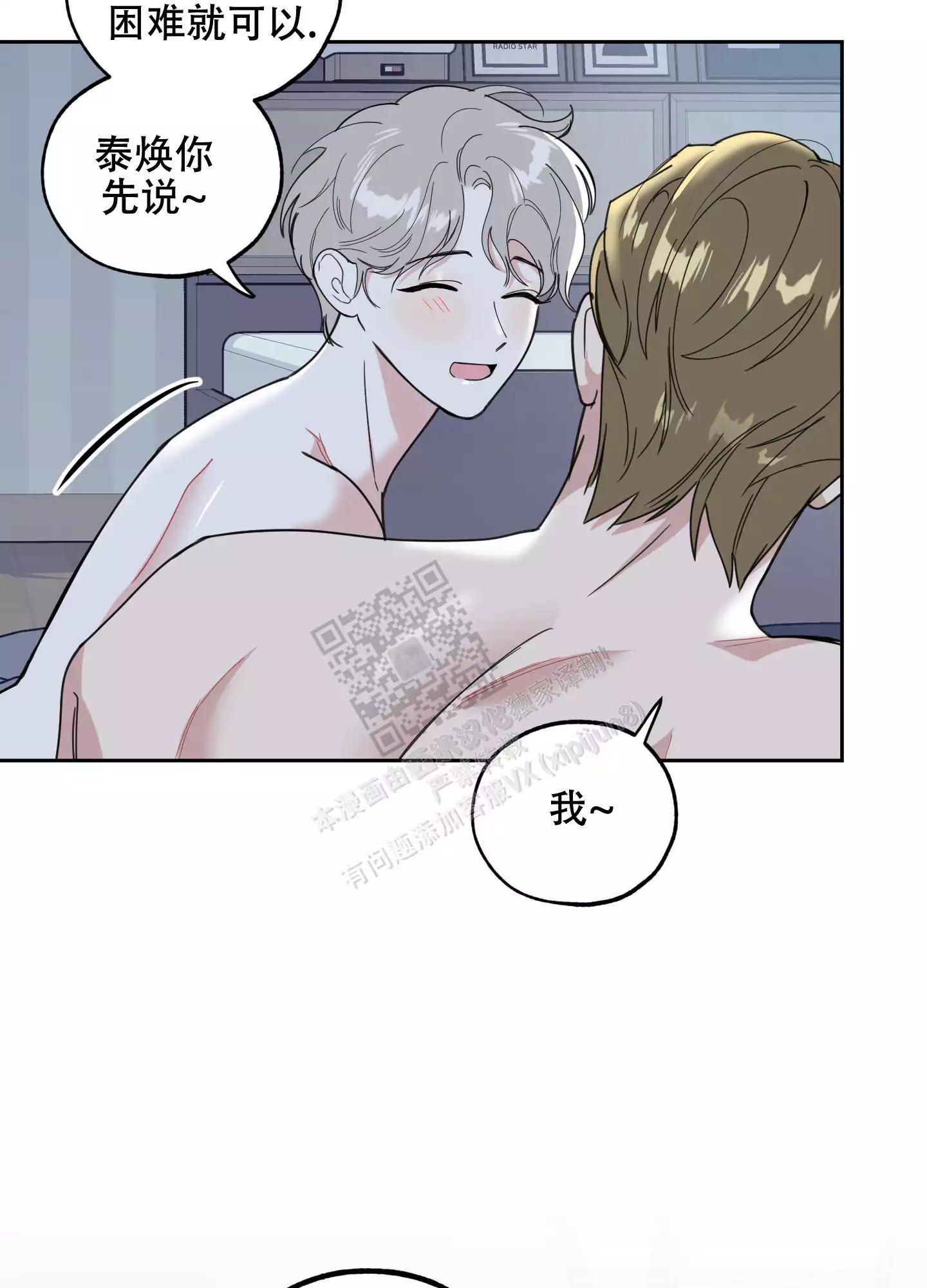 一塌糊涂的爱情 - 第71话 - 第28张图