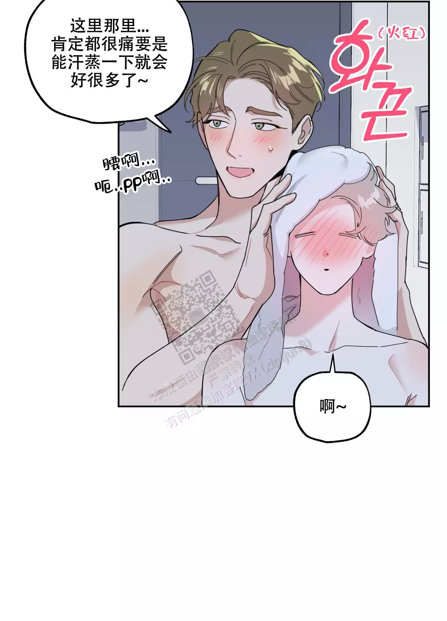 一塌糊涂的爱情 - 第71话 - 第4张图