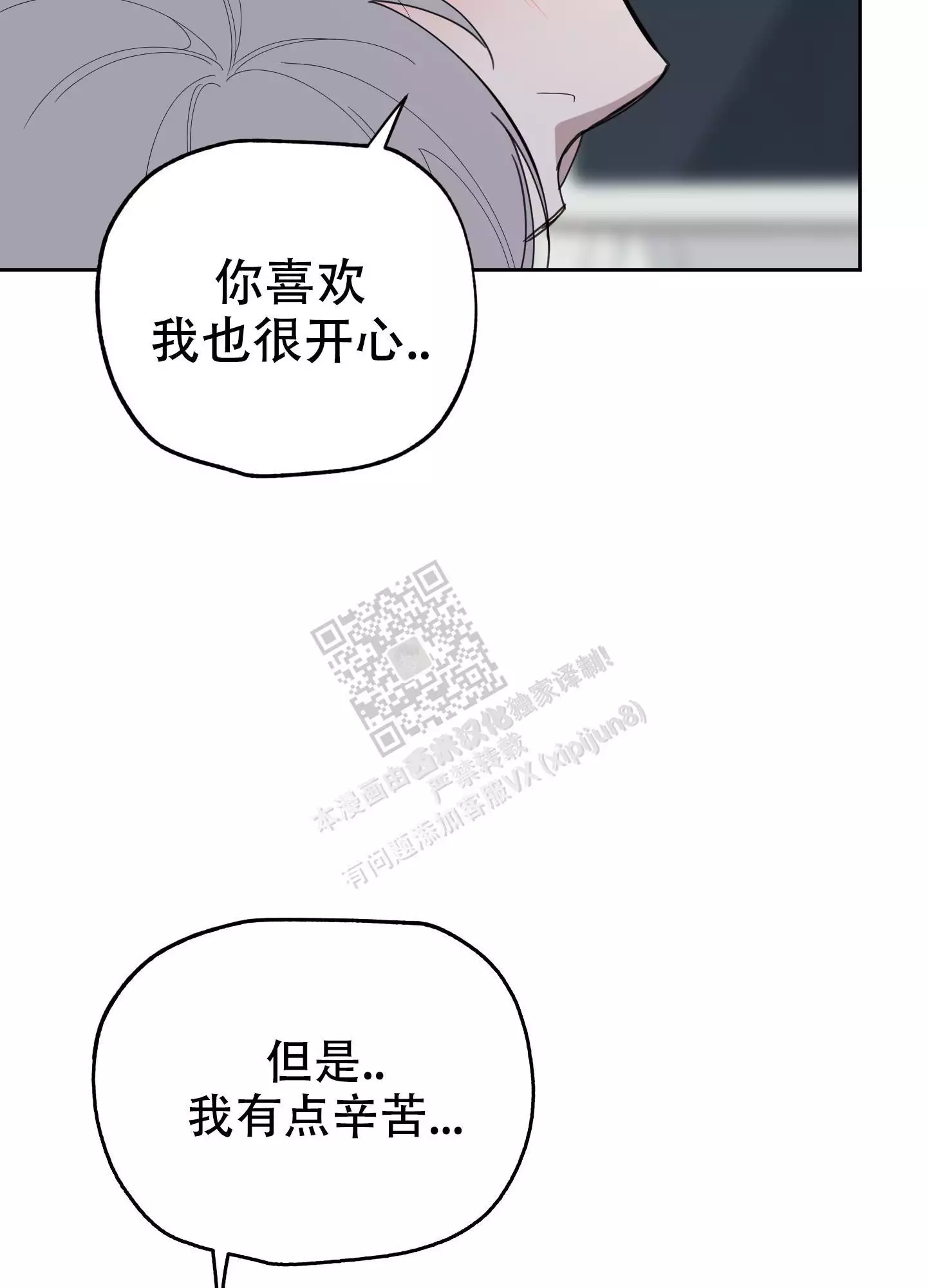 一塌糊涂的爱情 - 第74话 - 第23张图