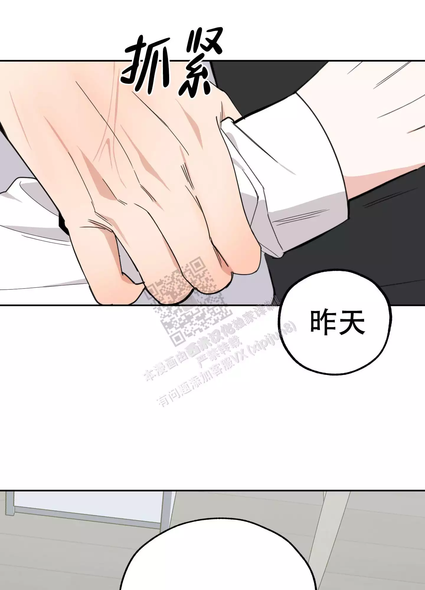 一塌糊涂的爱情 - 第76话 - 第17张图