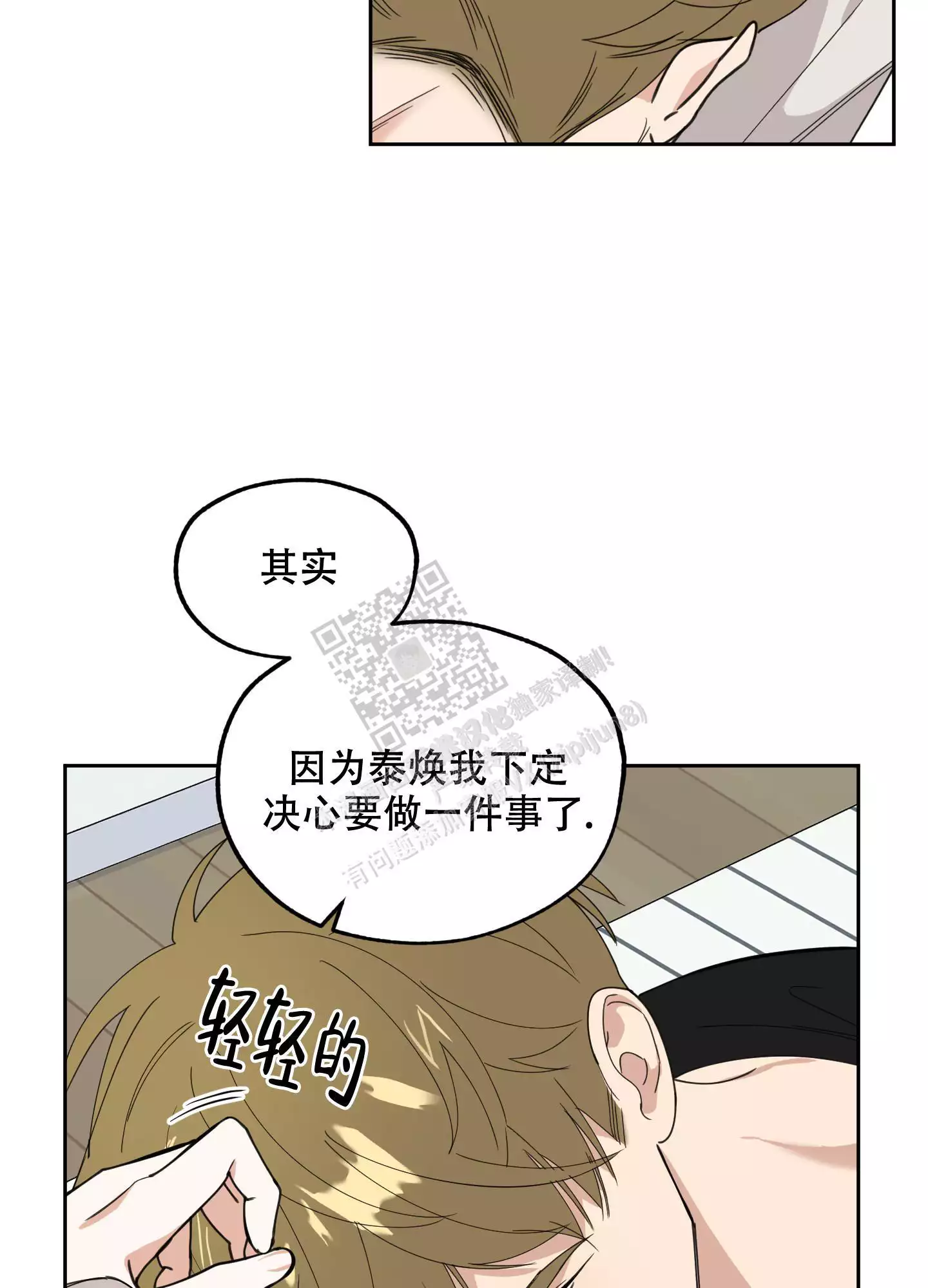 一塌糊涂的爱情 - 第76话 - 第29张图