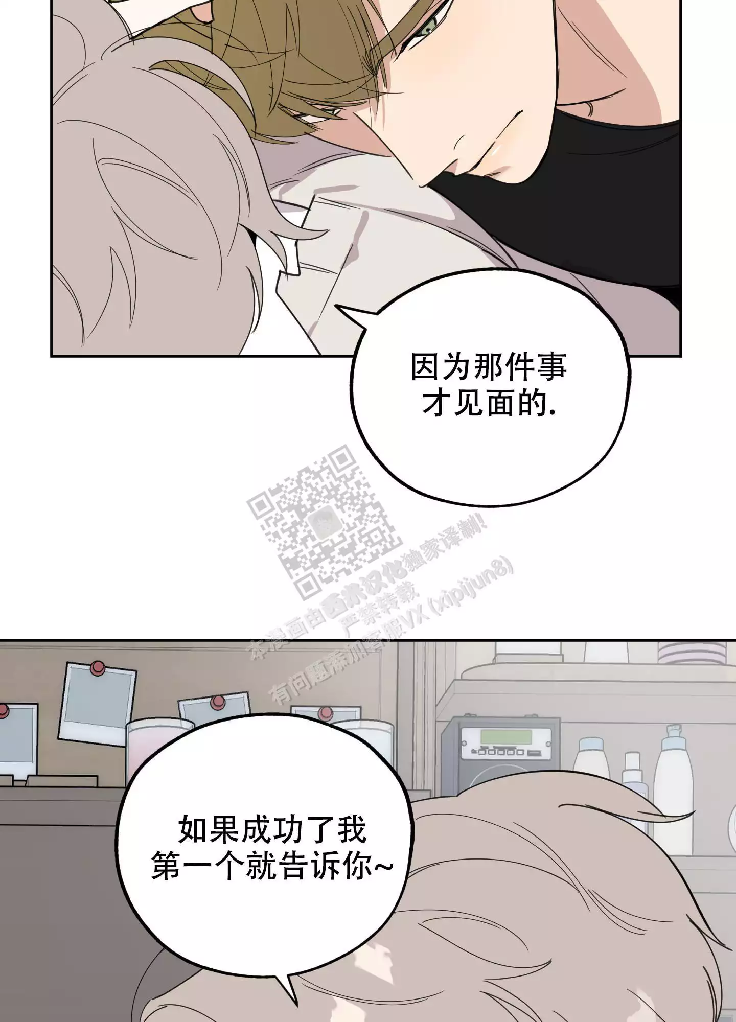 一塌糊涂的爱情 - 第76话 - 第30张图