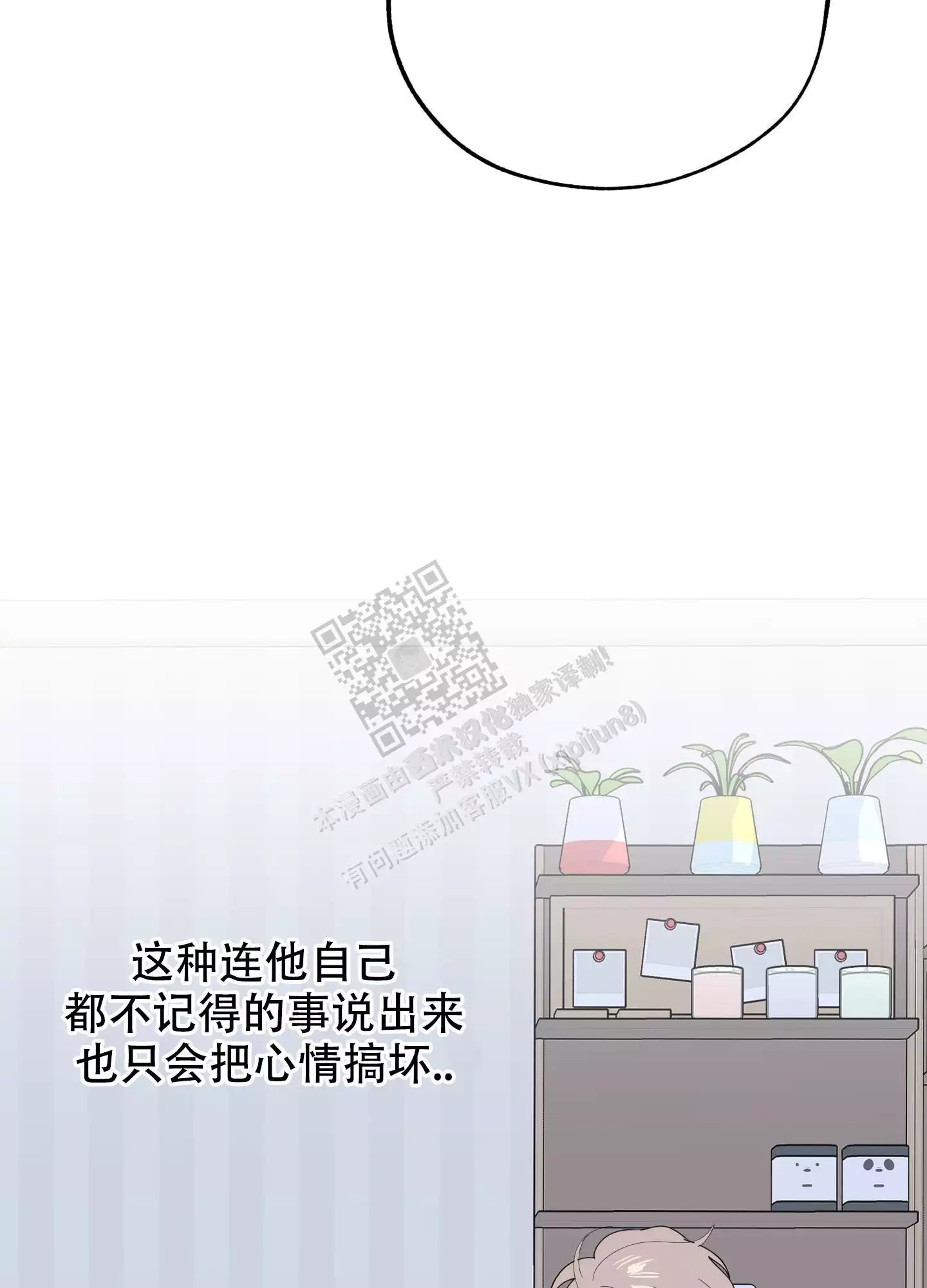 一塌糊涂的爱情 - 第76话 - 第33张图