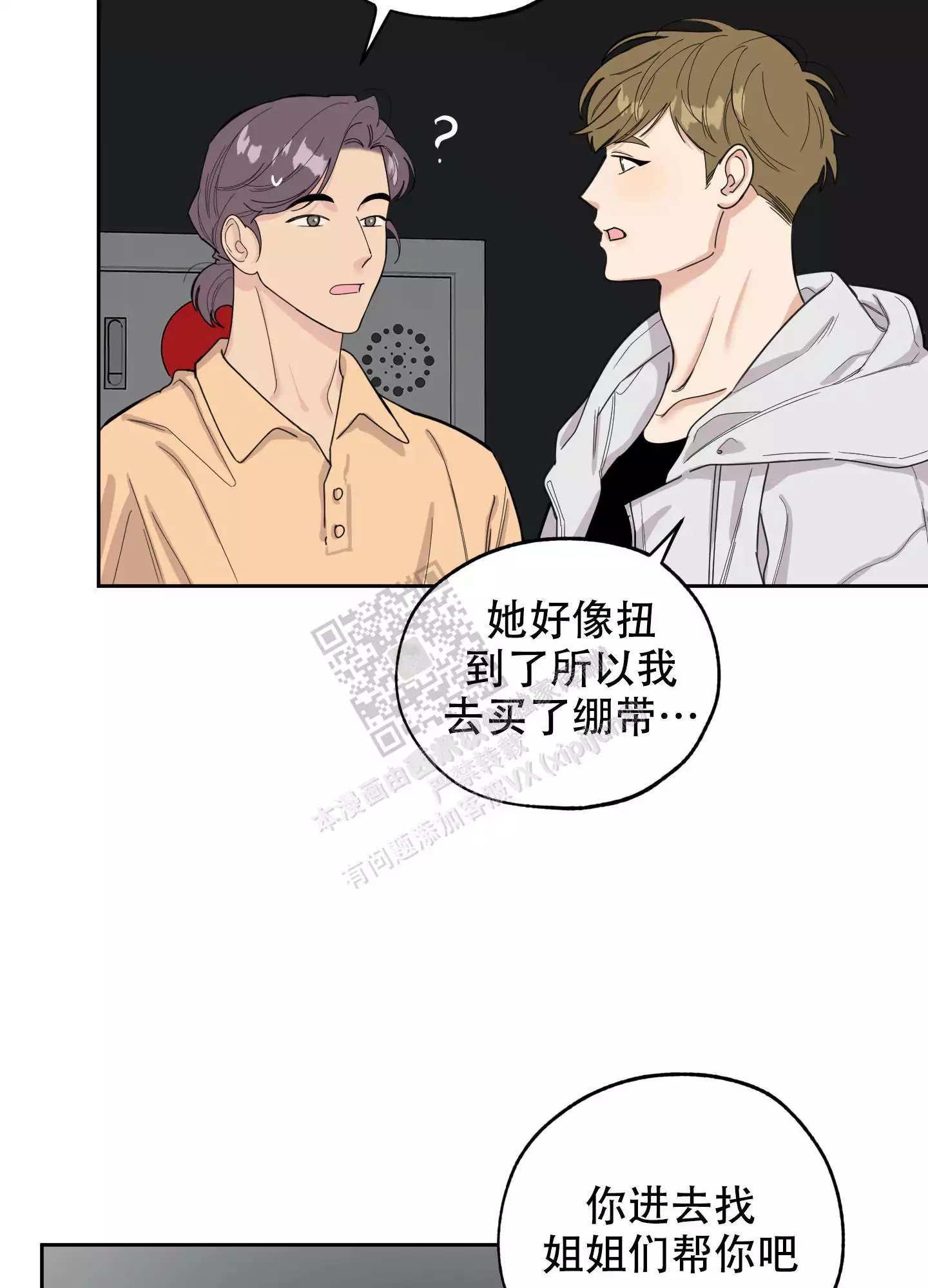 一塌糊涂的爱情 - 第79话 - 第24张图