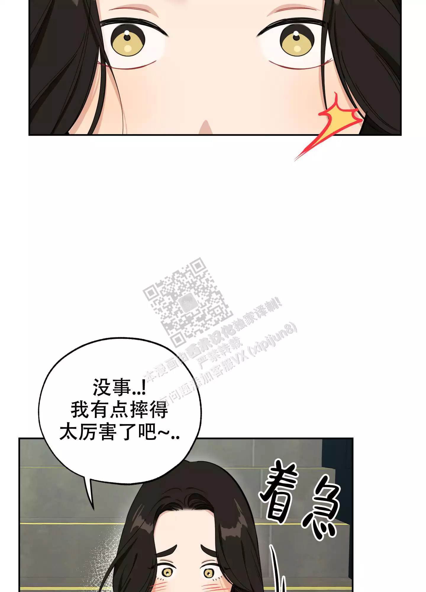 一塌糊涂的爱情 - 第79话 - 第3张图