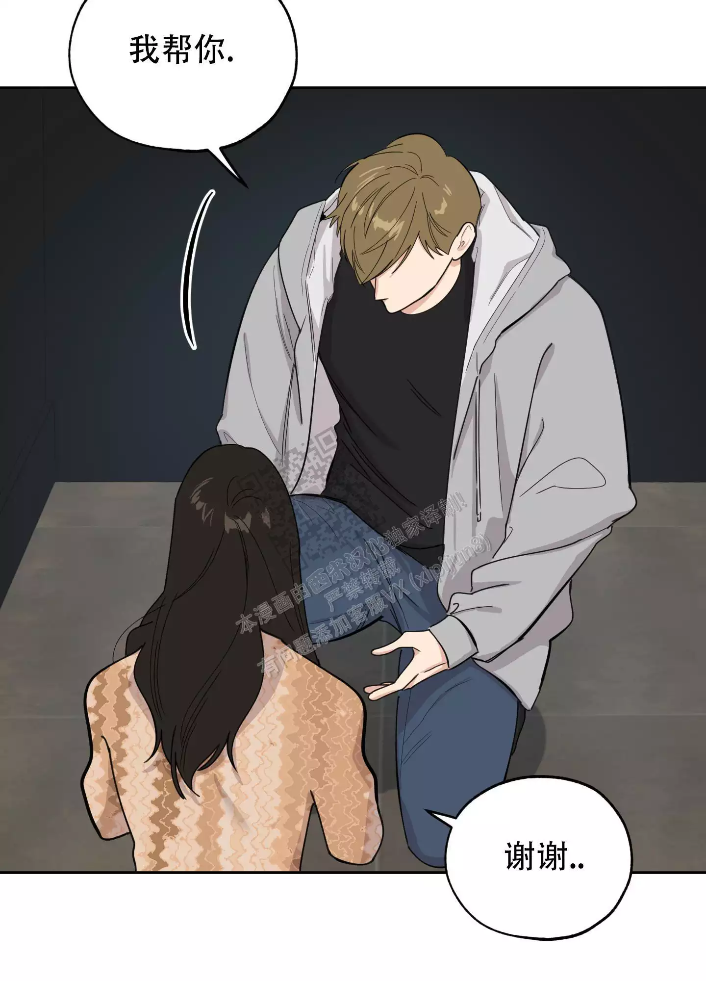 一塌糊涂的爱情 - 第79话 - 第5张图