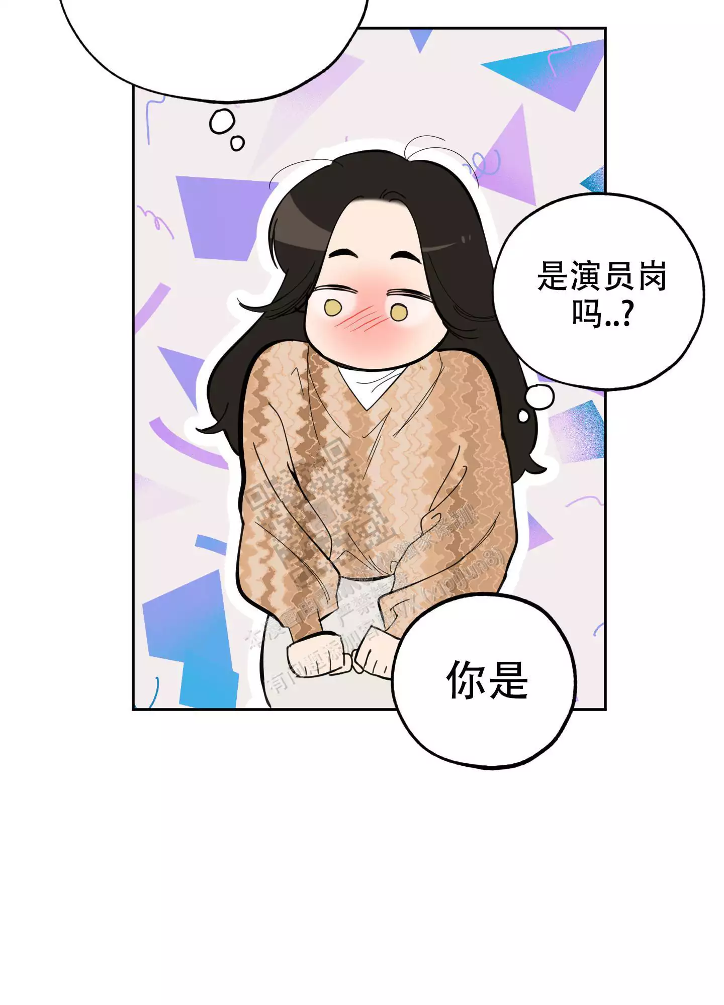 一塌糊涂的爱情 - 第79话 - 第8张图