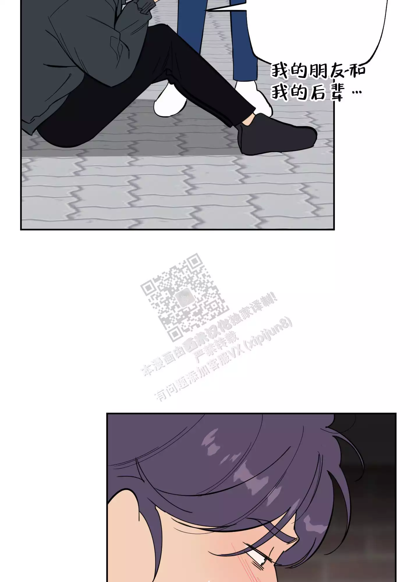 一塌糊涂的爱情 - 第80话 - 第19张图