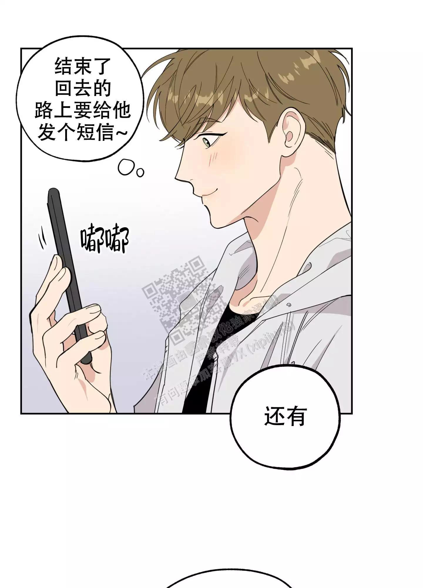 一塌糊涂的爱情 - 第80话 - 第1张图