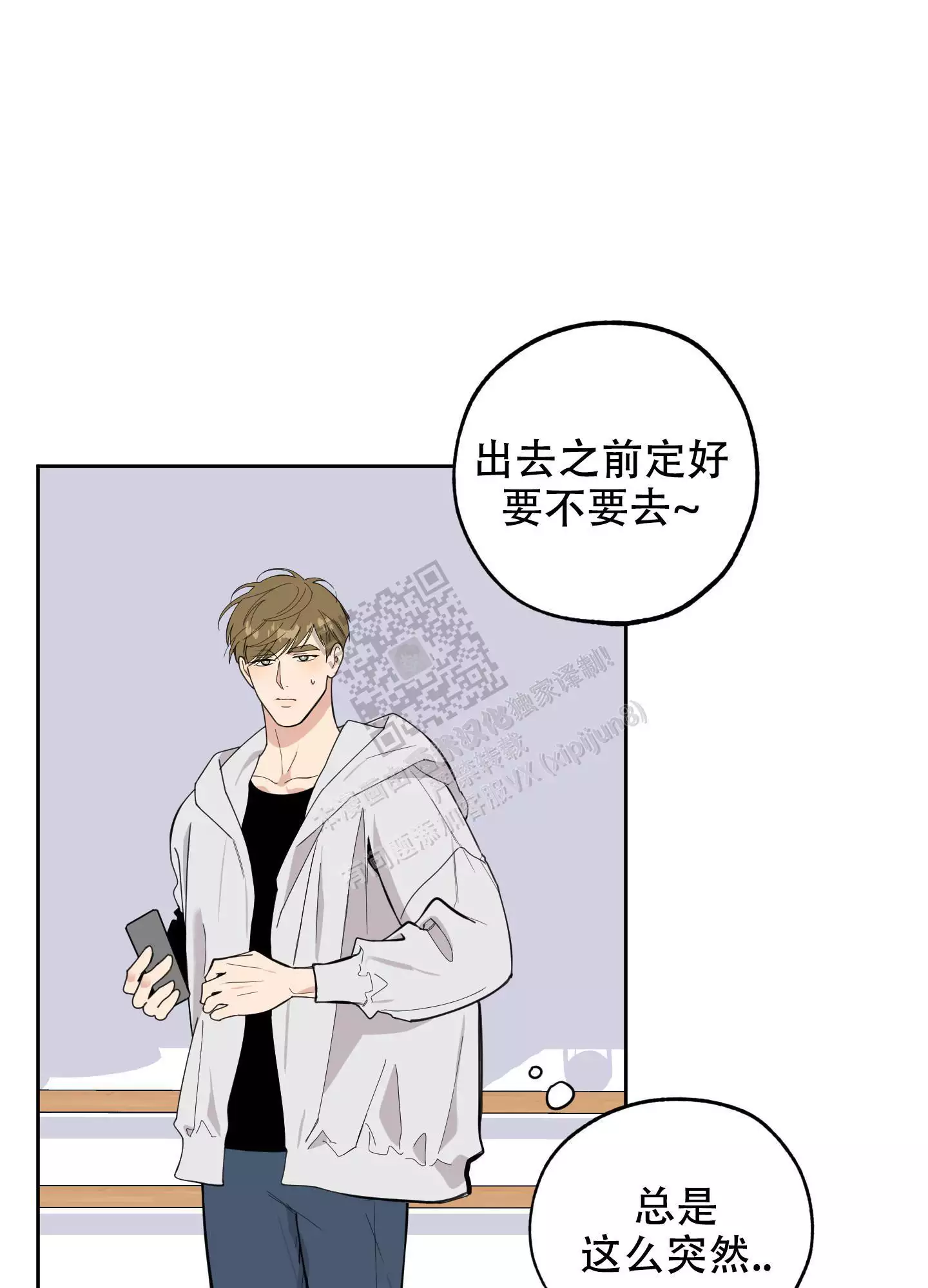 一塌糊涂的爱情 - 第80话 - 第3张图