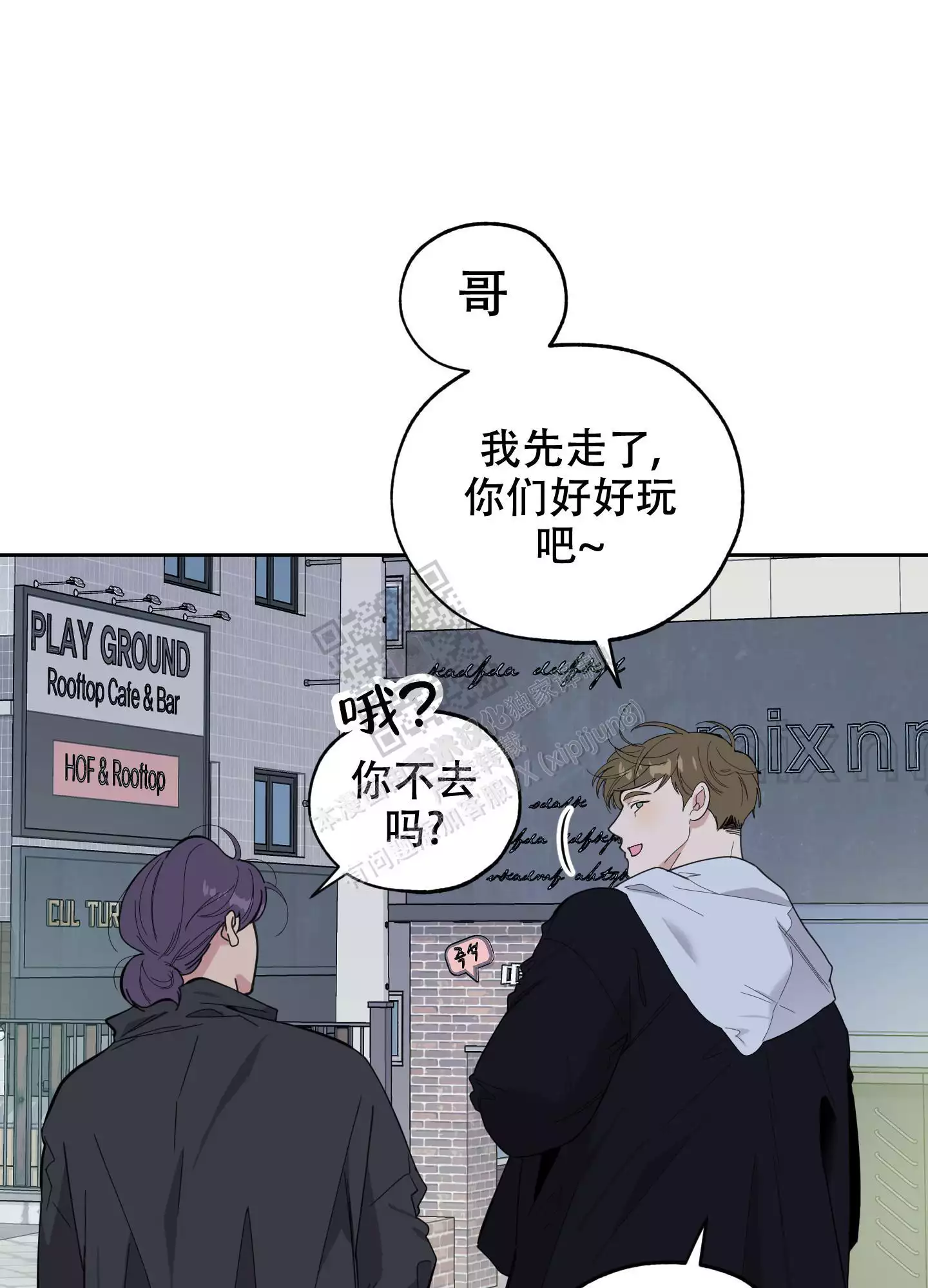 一塌糊涂的爱情 - 第80话 - 第6张图