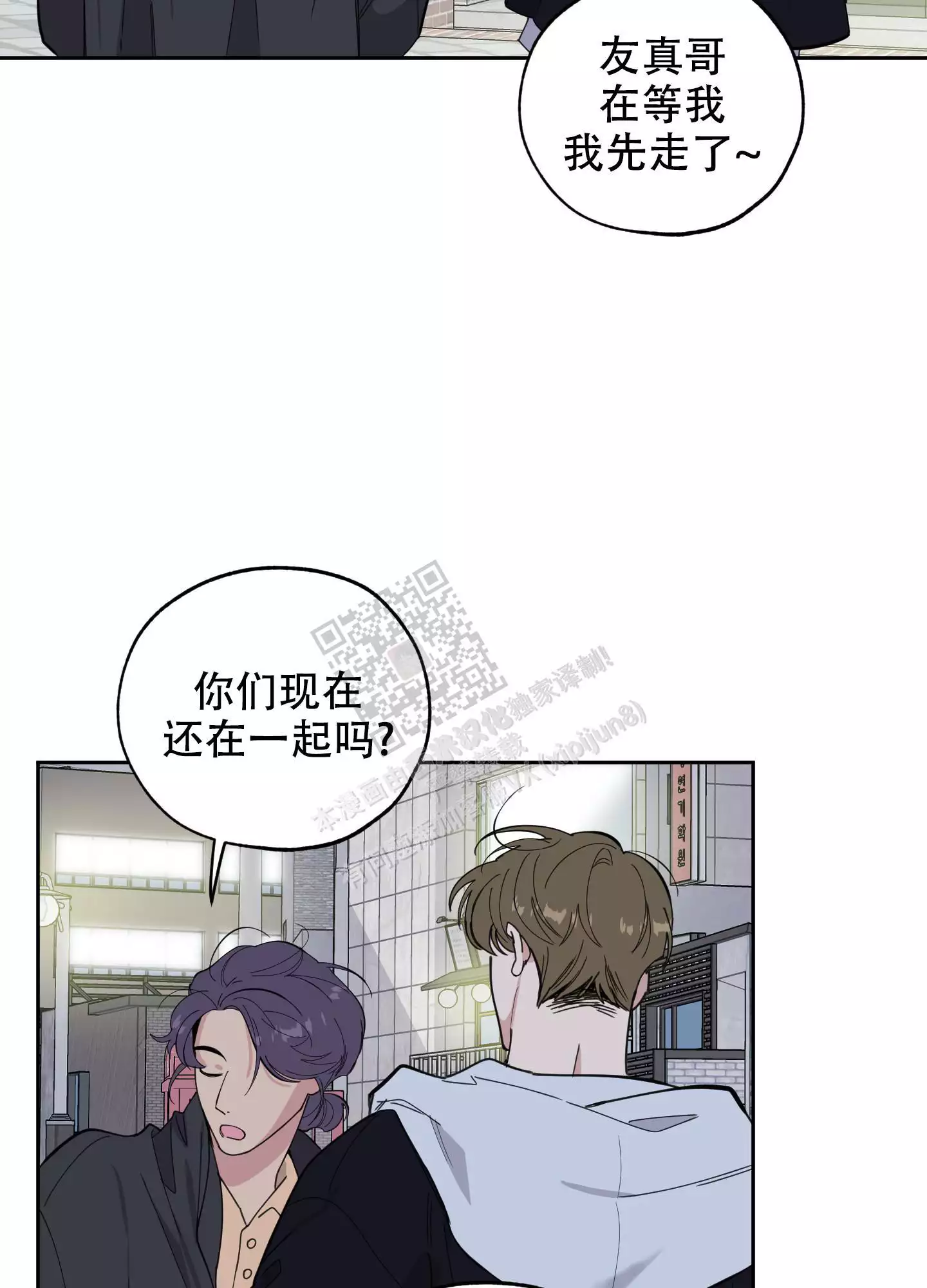 一塌糊涂的爱情 - 第80话 - 第7张图