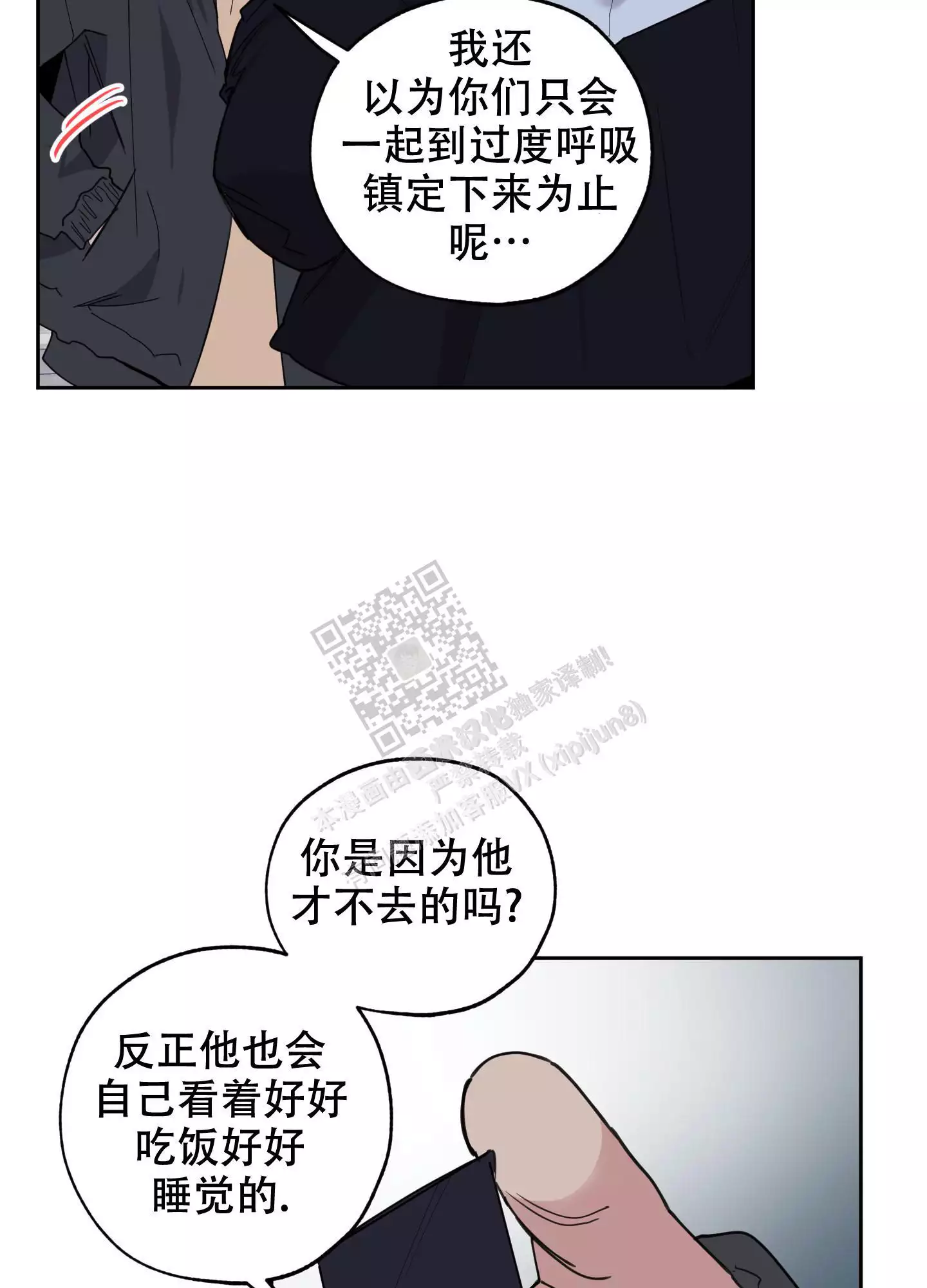 一塌糊涂的爱情 - 第80话 - 第8张图