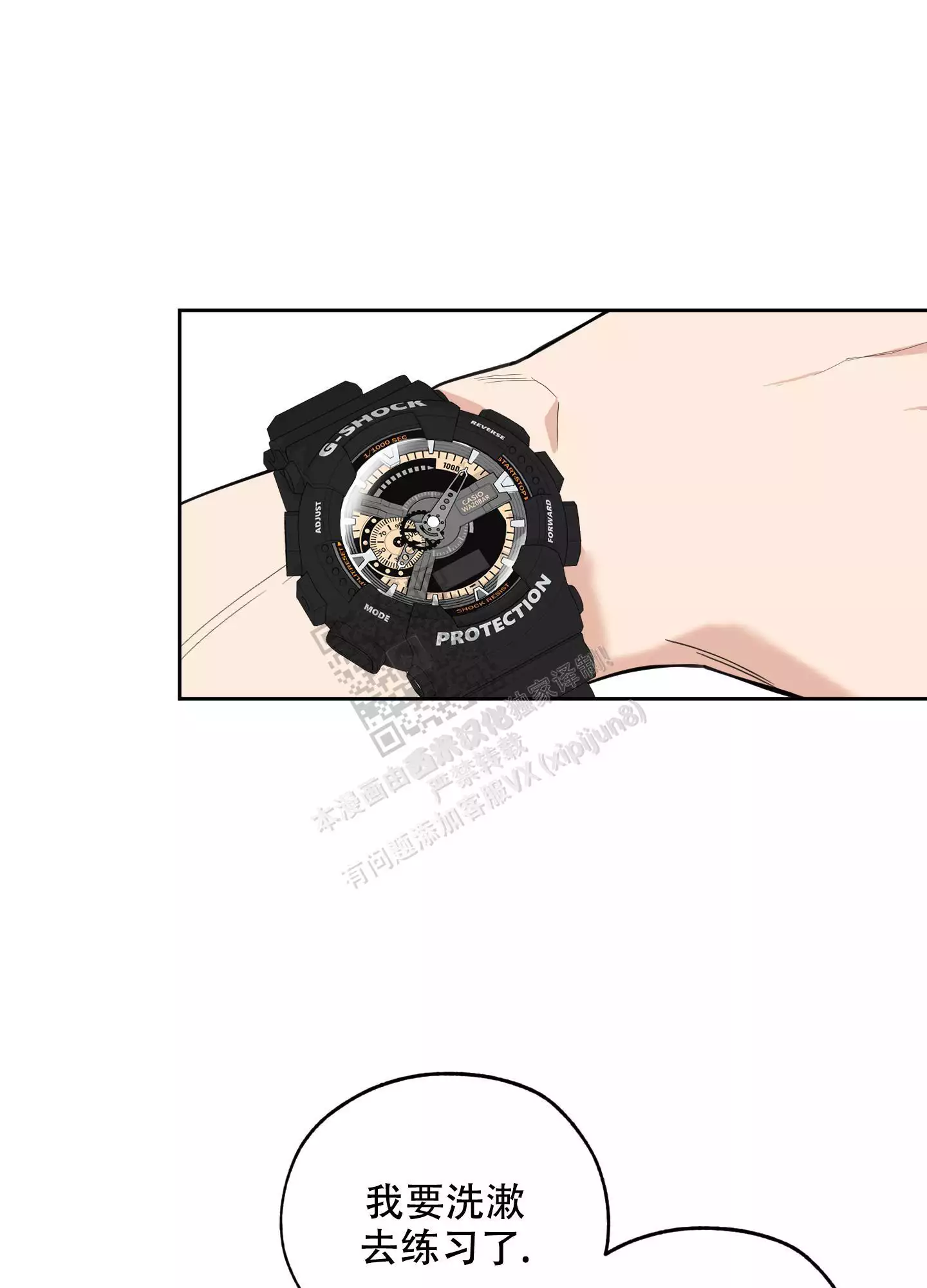 一塌糊涂的爱情 - 第78话 - 第1张图